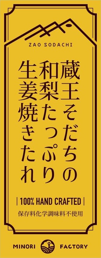 ドレッシング・タレ ラベル（ラベル／掛け紙）