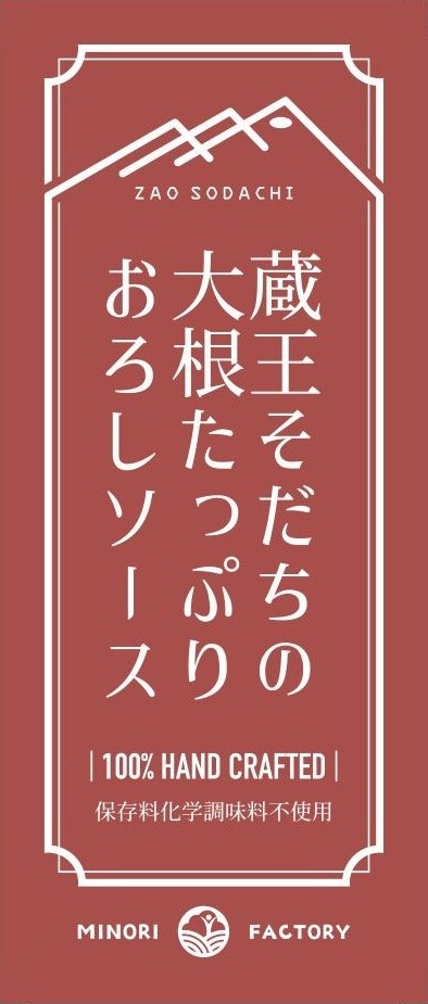 ドレッシング・タレ ラベル（ラベル／掛け紙）
