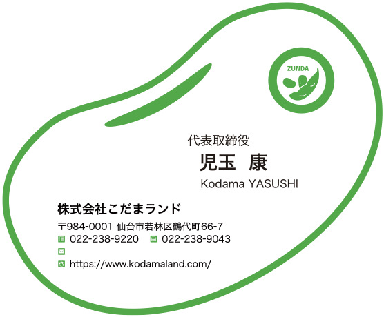 農業法人 名刺（名刺／カード）