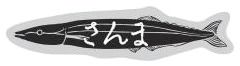 水産加工品 ラベル（ラベル／掛け紙）