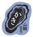 水産加工品 ラベル（ラベル／掛け紙）