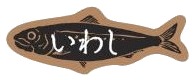水産加工品 ラベル（ラベル／掛け紙）