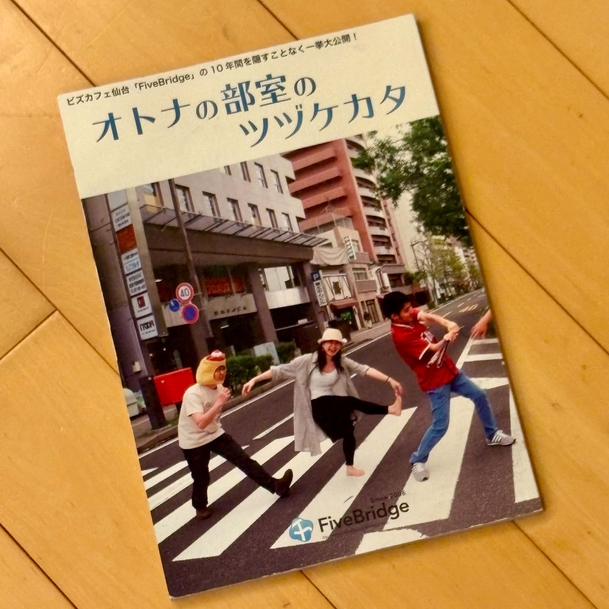 NPO法人 周年記念誌（書籍／冊子）
