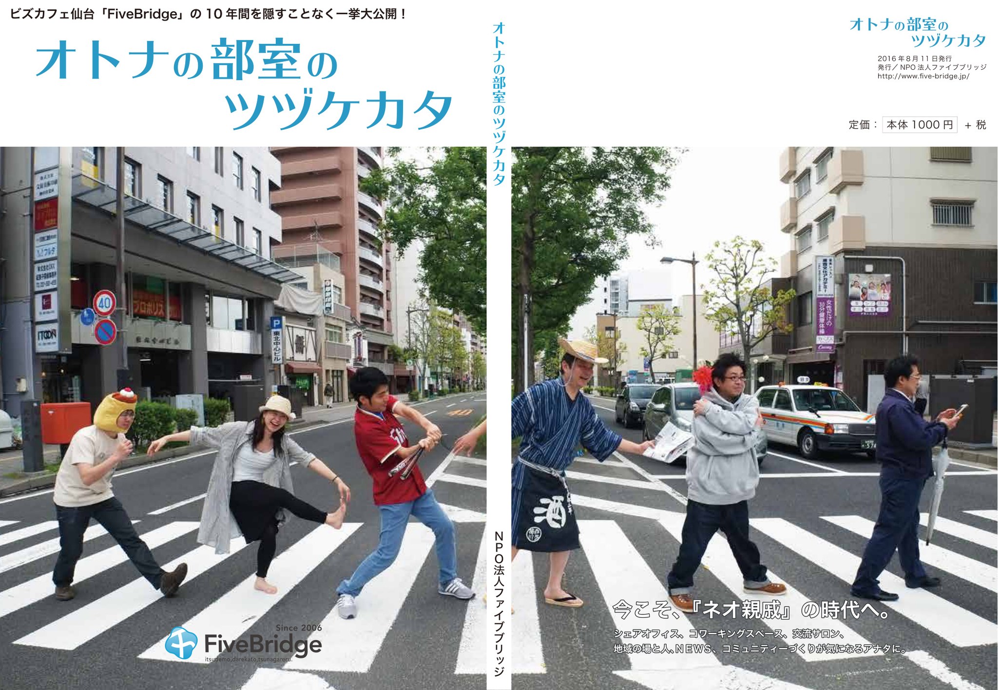NPO法人 周年記念誌（書籍／冊子）