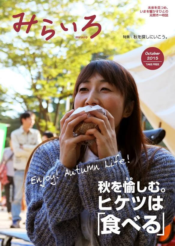 自社制作媒体（みらいろ）（書籍／冊子）
