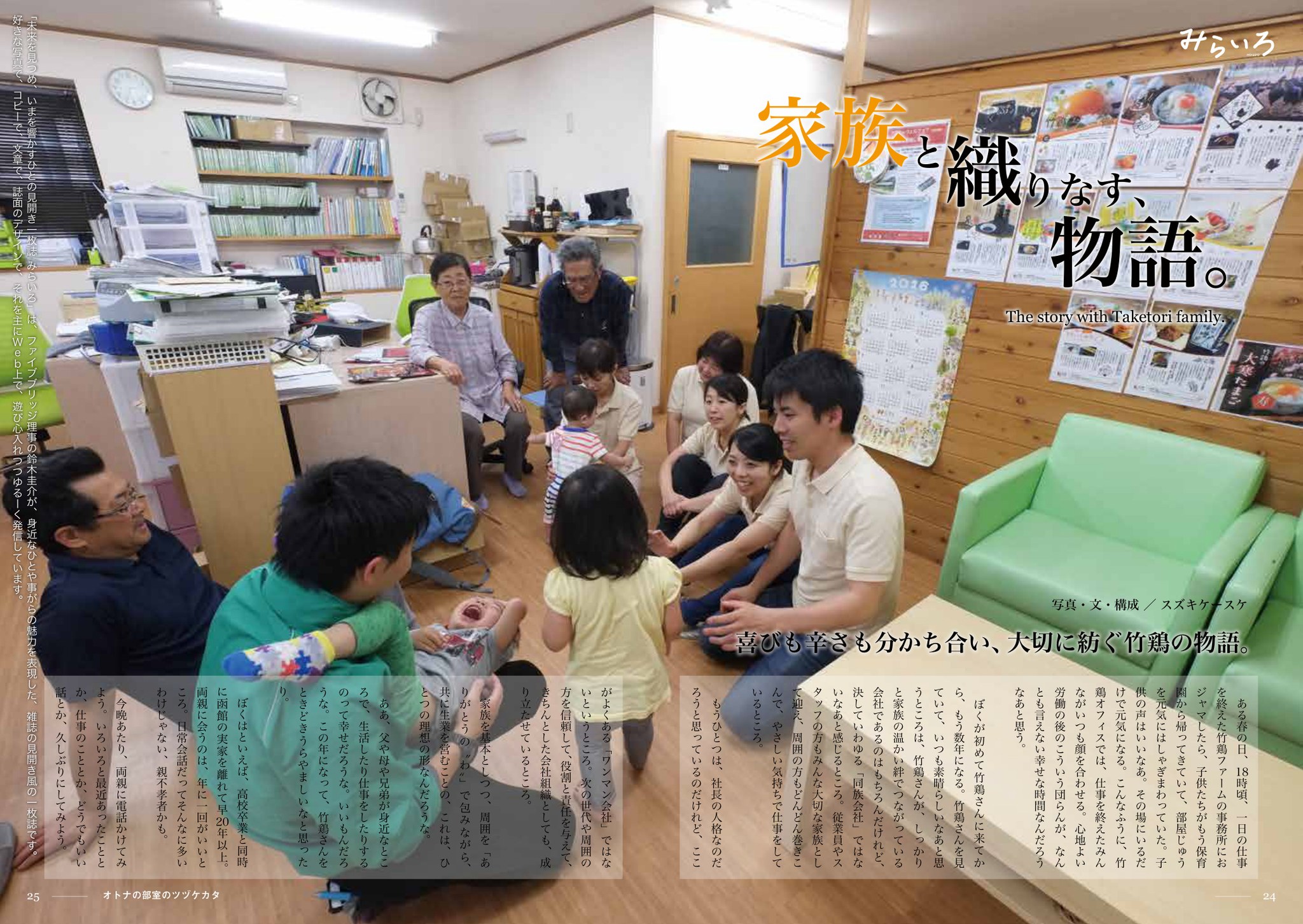 自社制作媒体（みらいろ）（書籍／冊子）