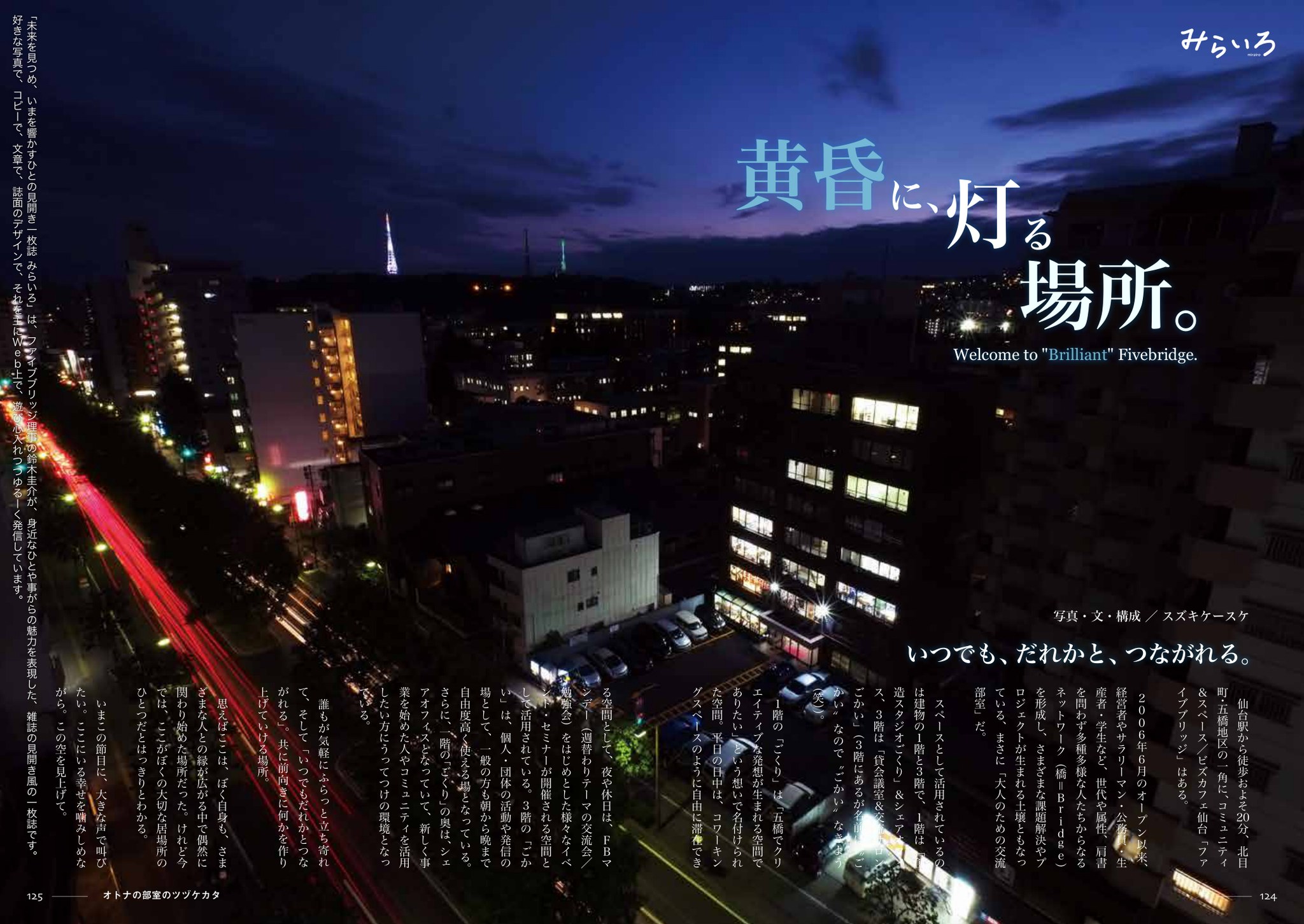 自社制作媒体（みらいろ）（書籍／冊子）
