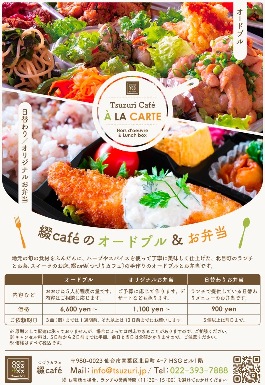 自社運営飲食店 各種ツール（チラシ）