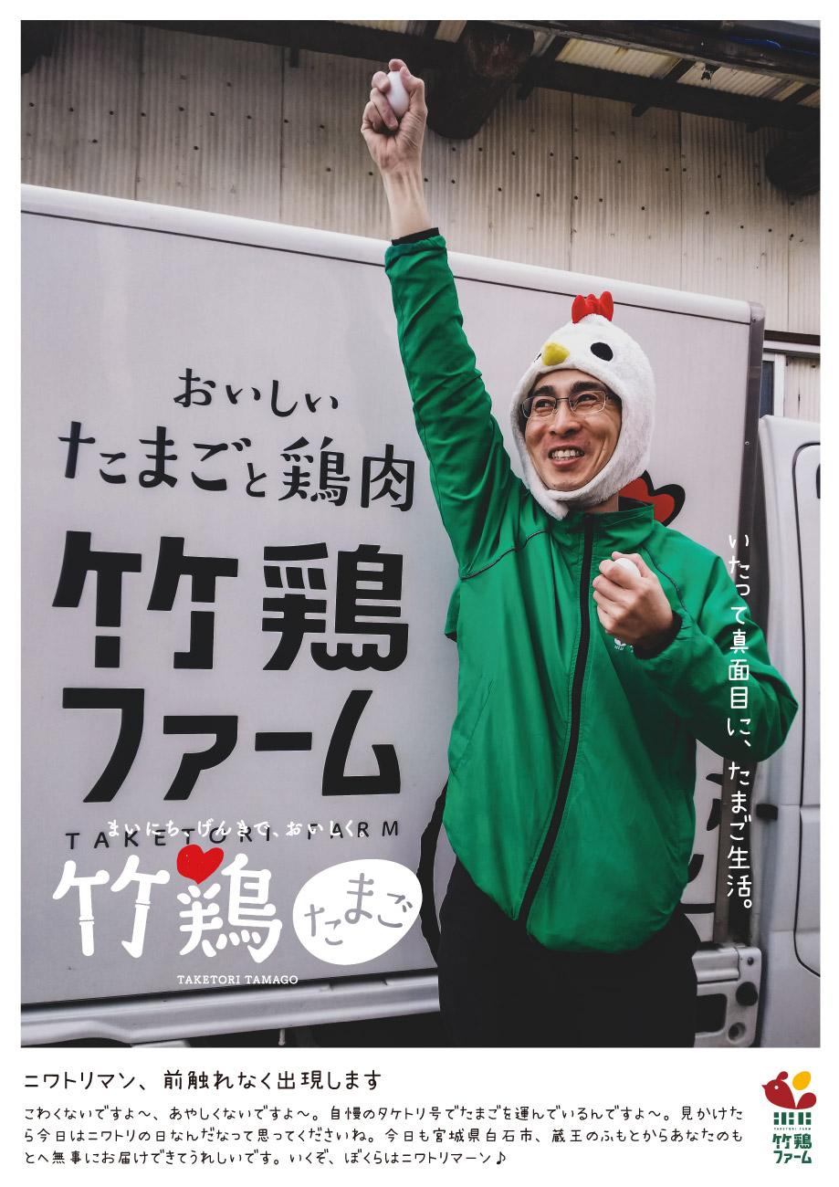 養鶏場 企画ポスター（ポスター）