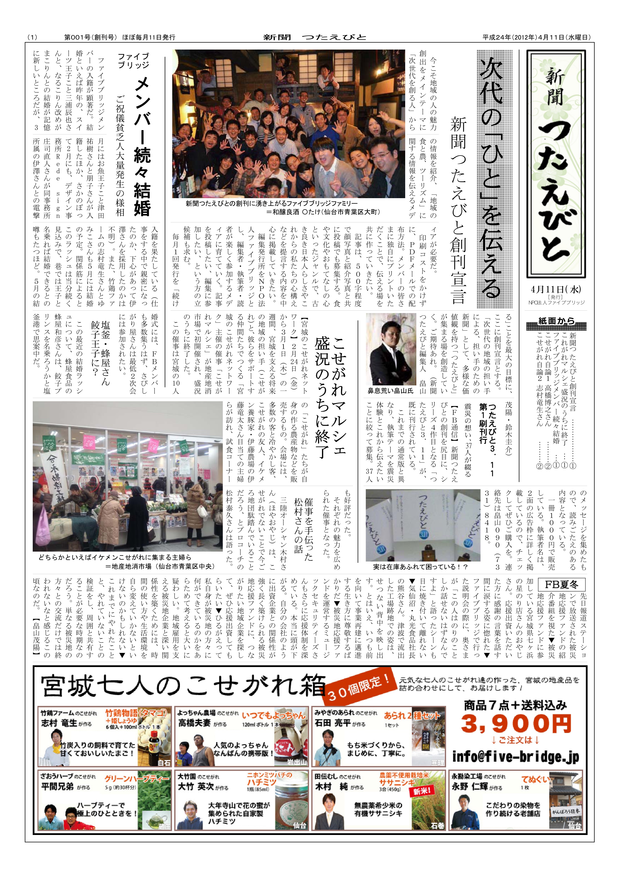 NPO法人 活動記録新聞（チラシ）