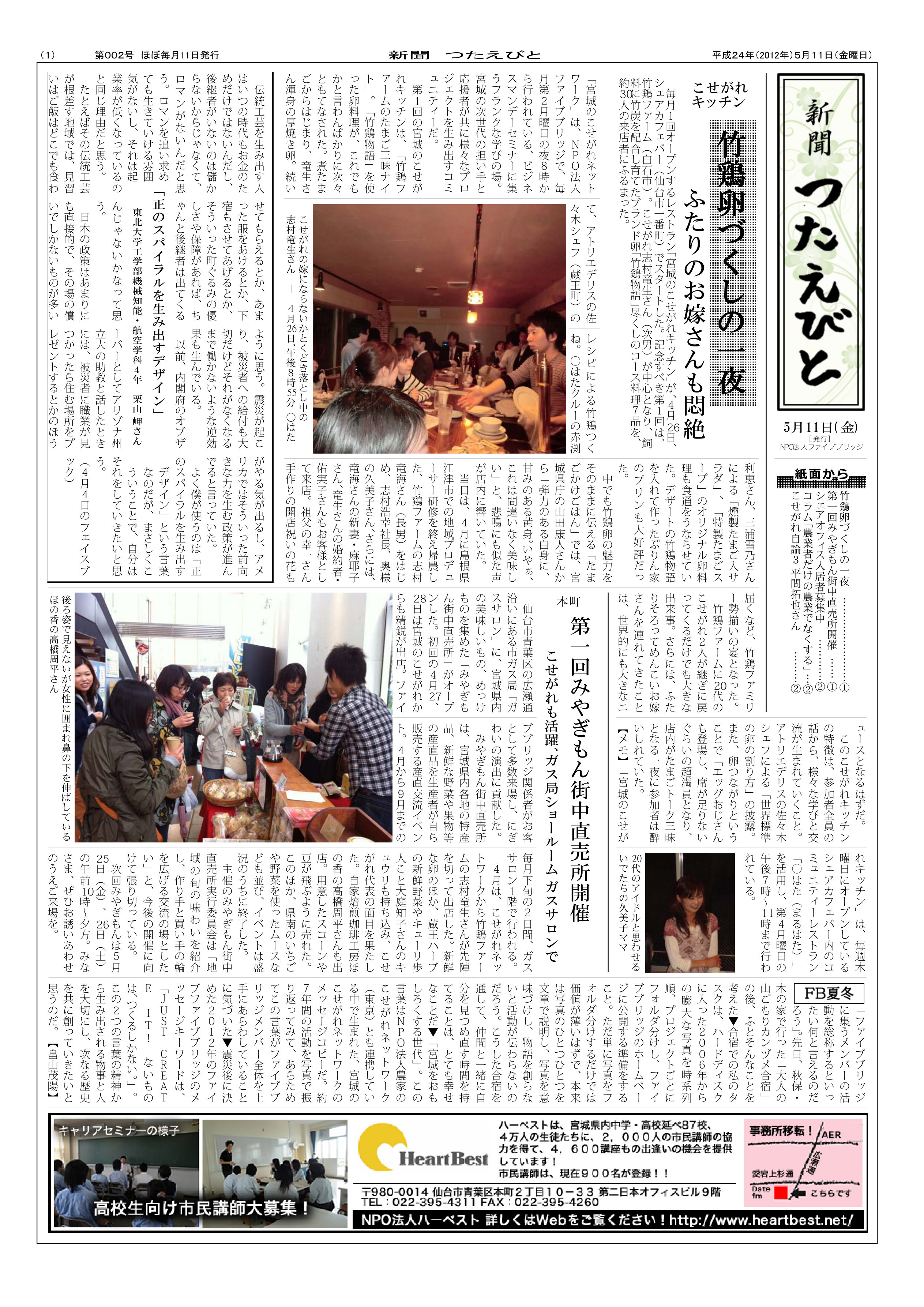 NPO法人 活動記録新聞（チラシ）