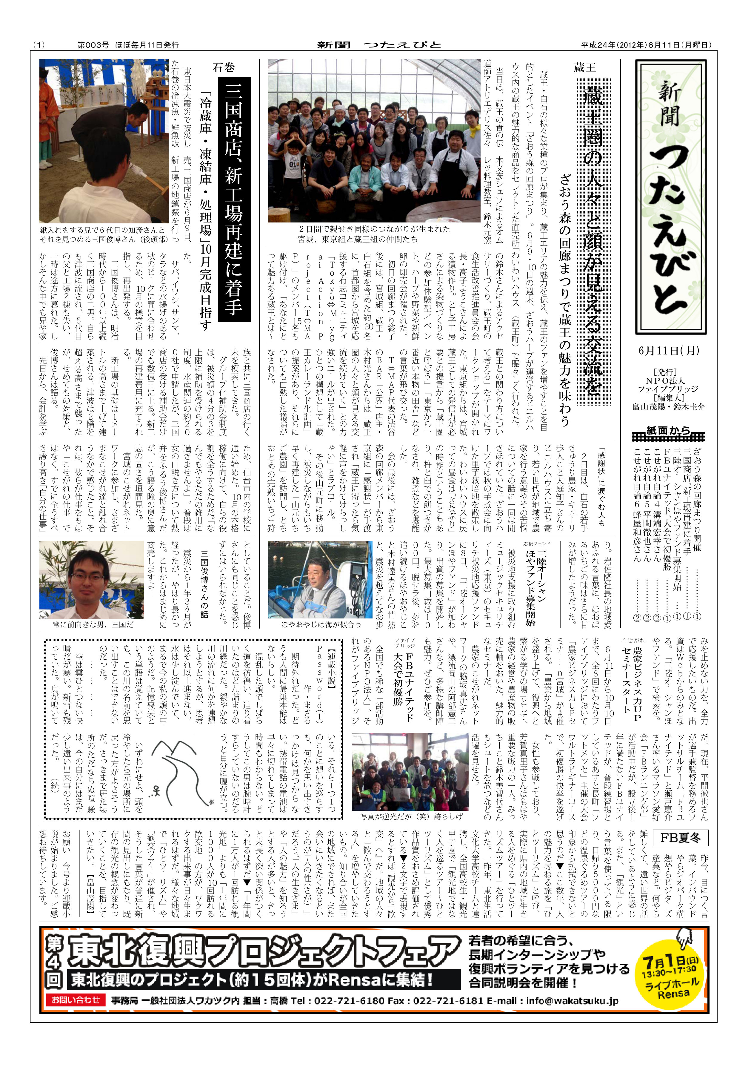 NPO法人 活動記録新聞（チラシ）