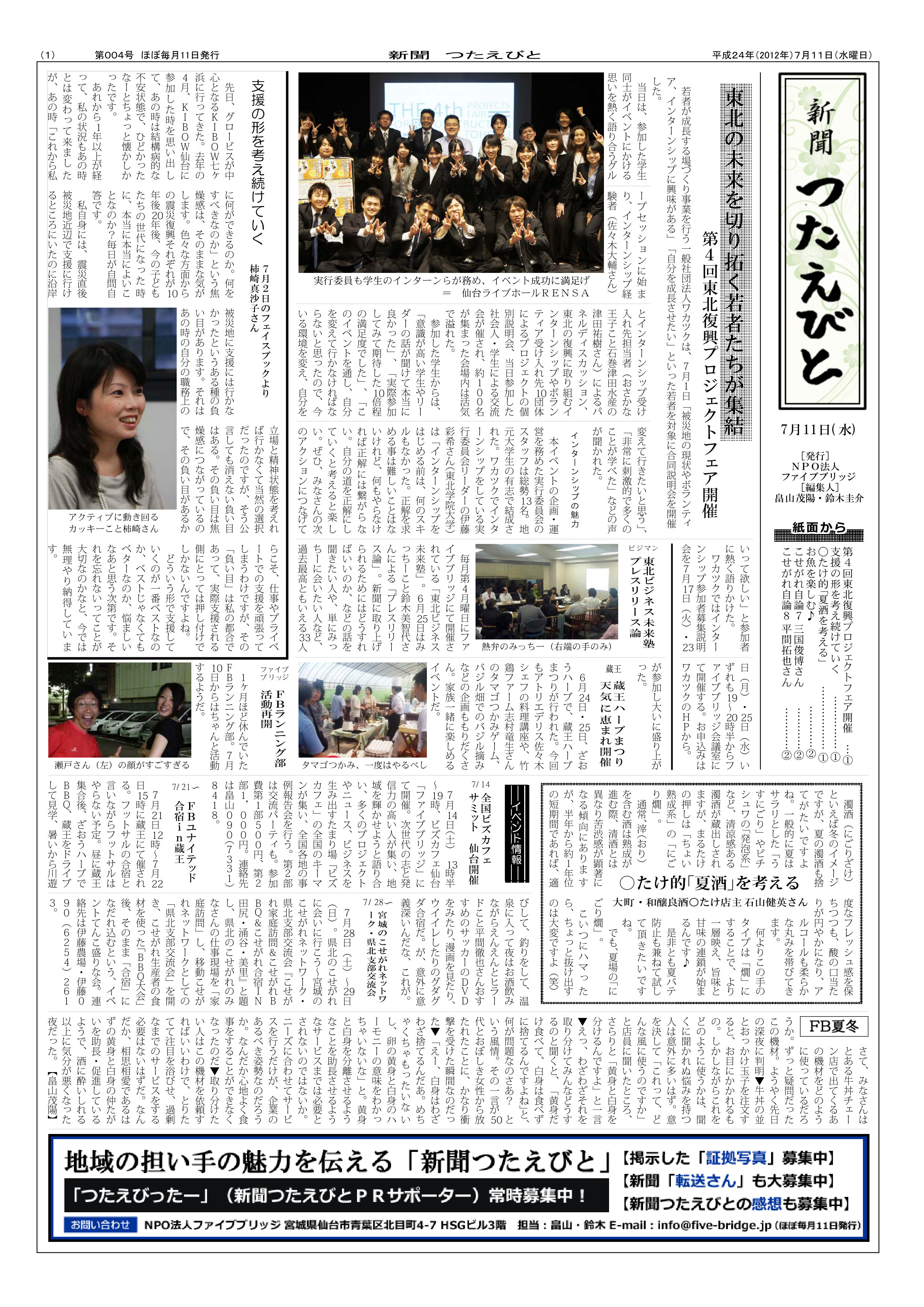 NPO法人 活動記録新聞（チラシ）