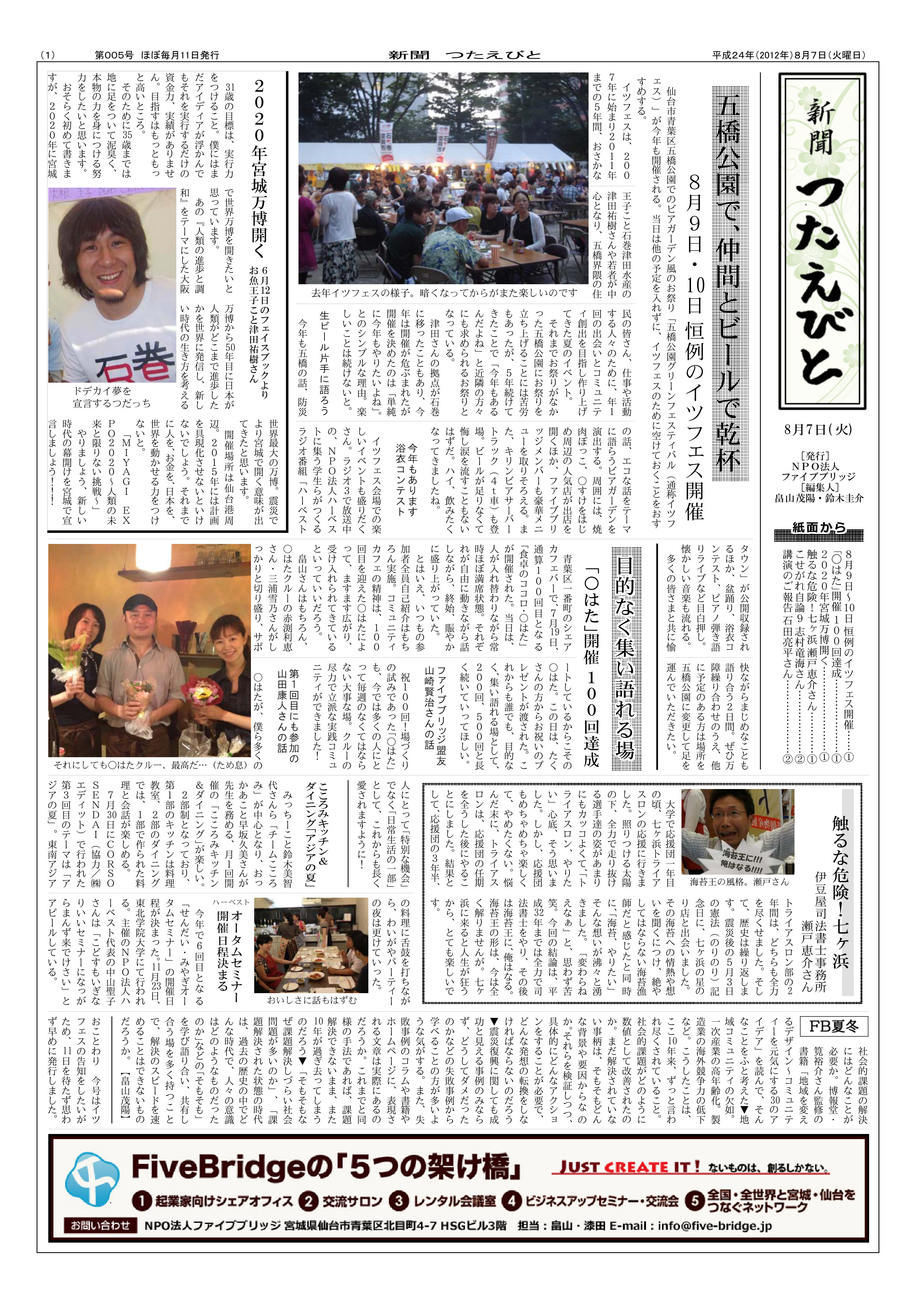 NPO法人 活動記録新聞（チラシ）