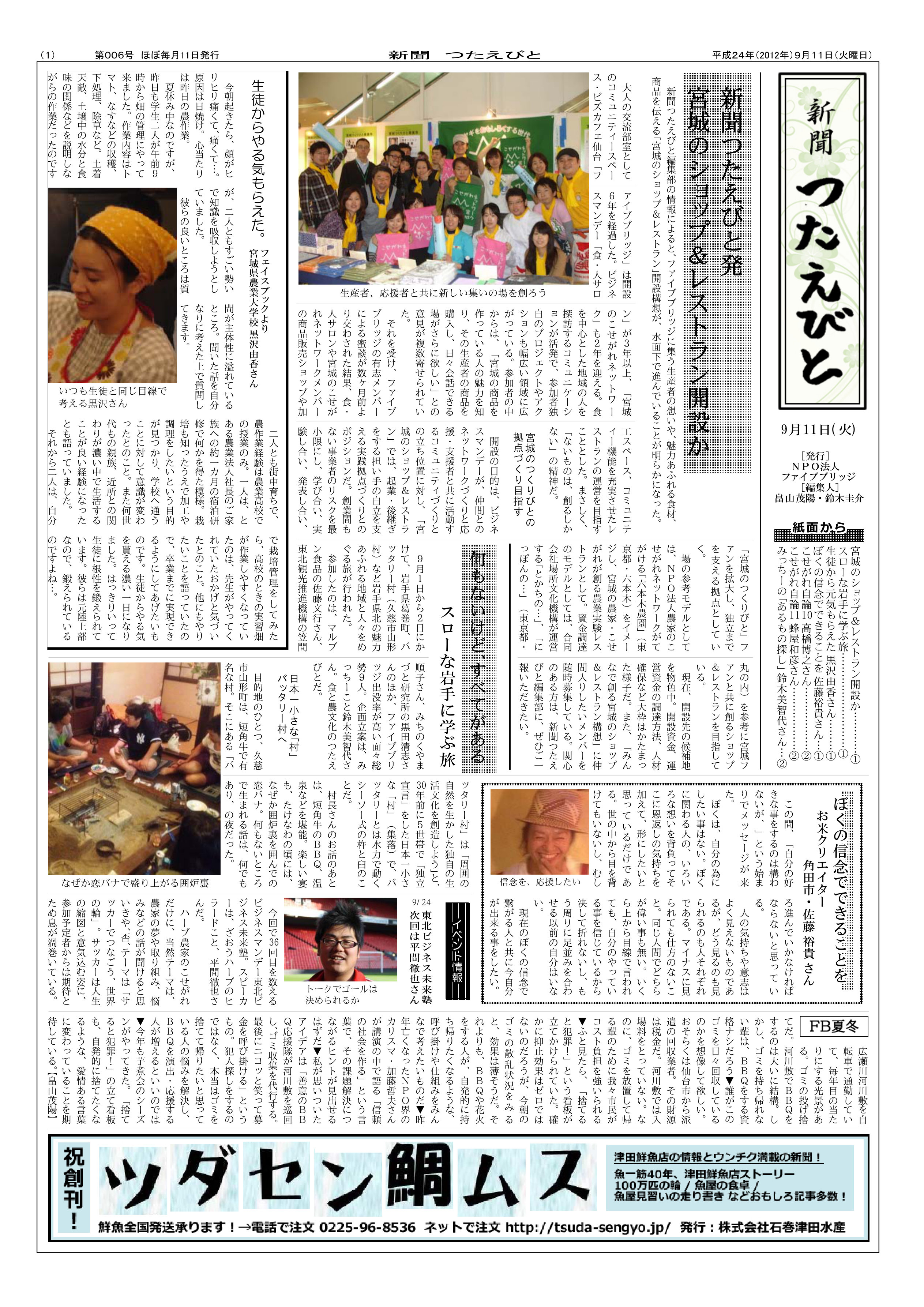 NPO法人 活動記録新聞（チラシ）