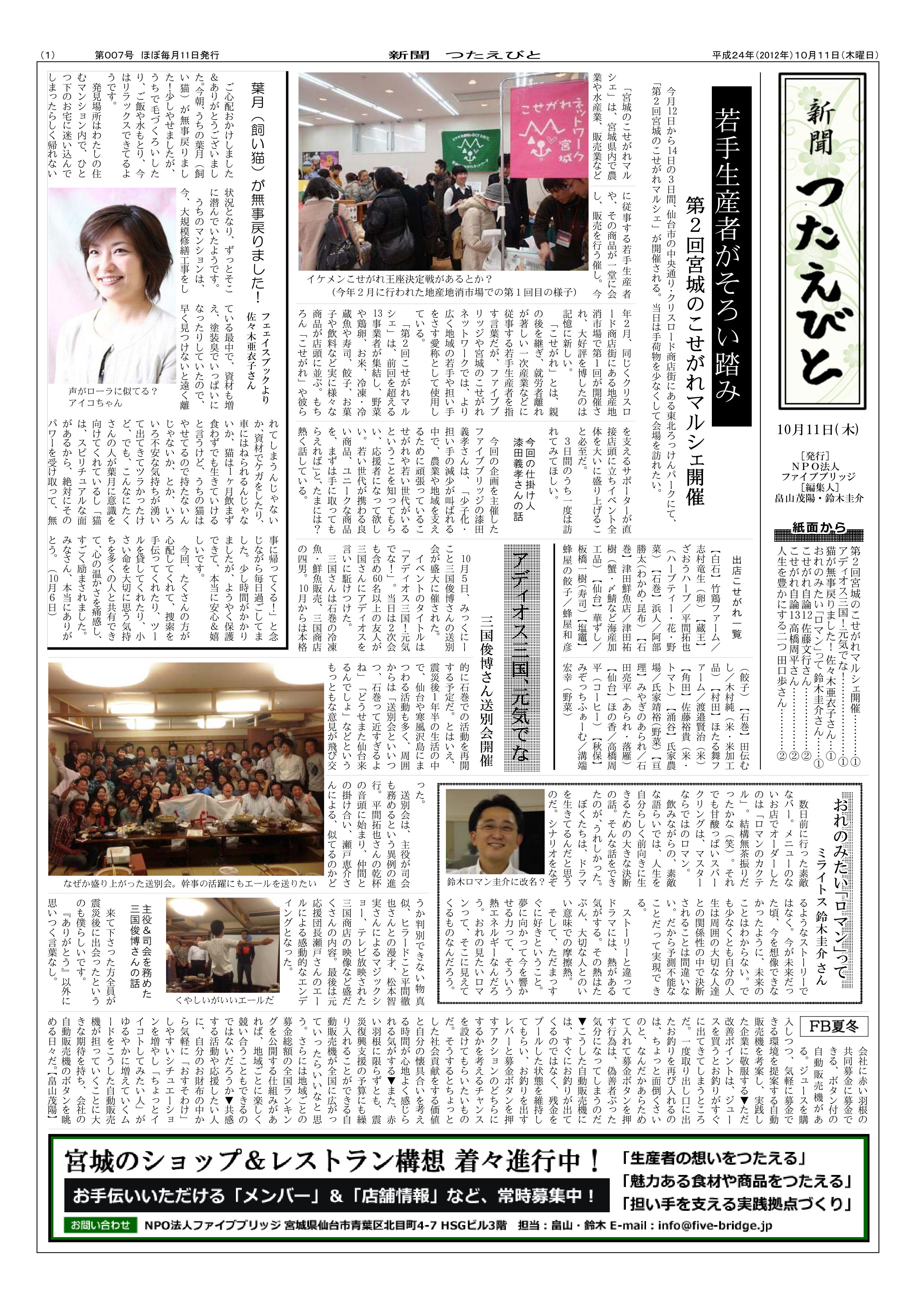 NPO法人 活動記録新聞（チラシ）