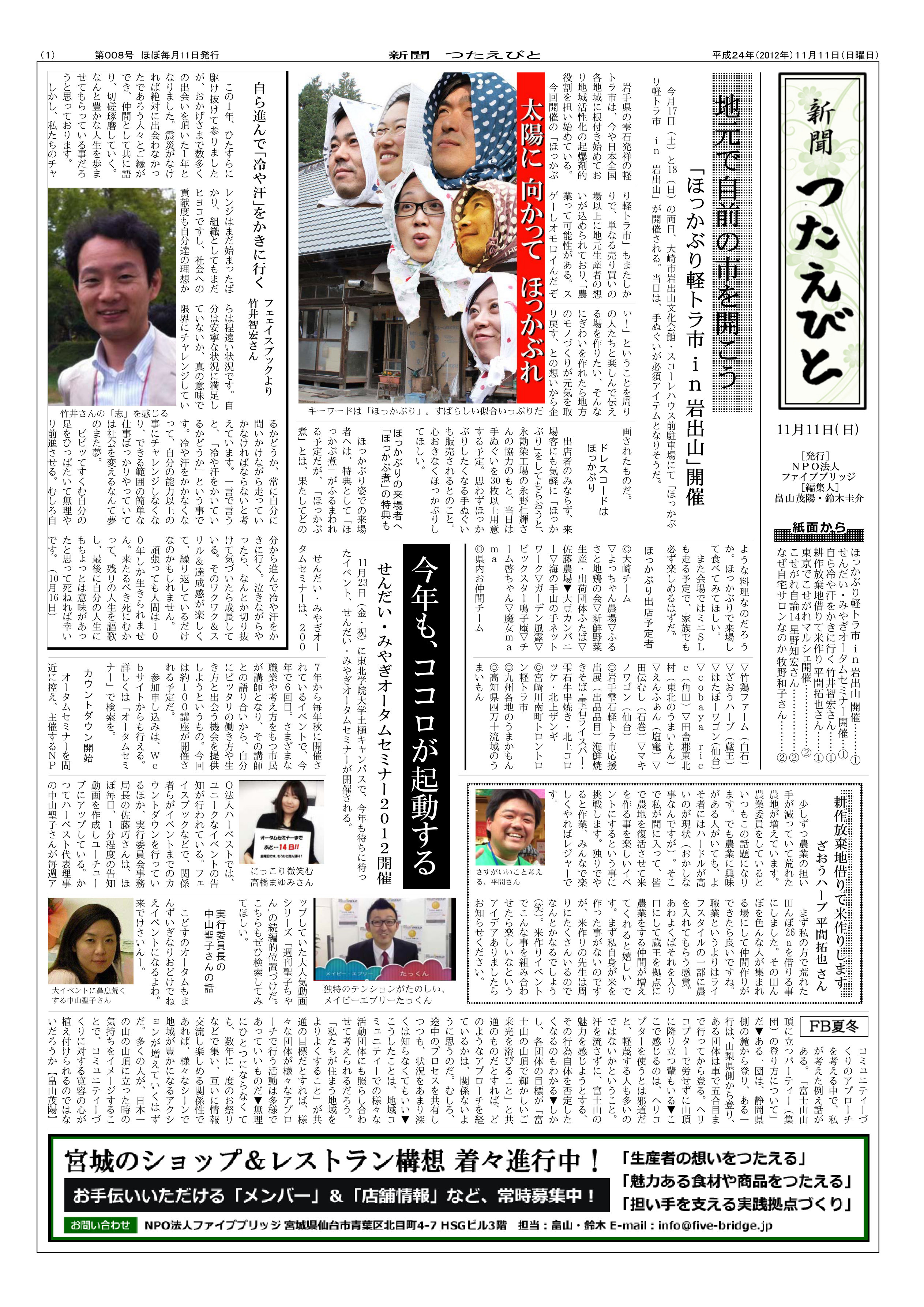 NPO法人 活動記録新聞（チラシ）