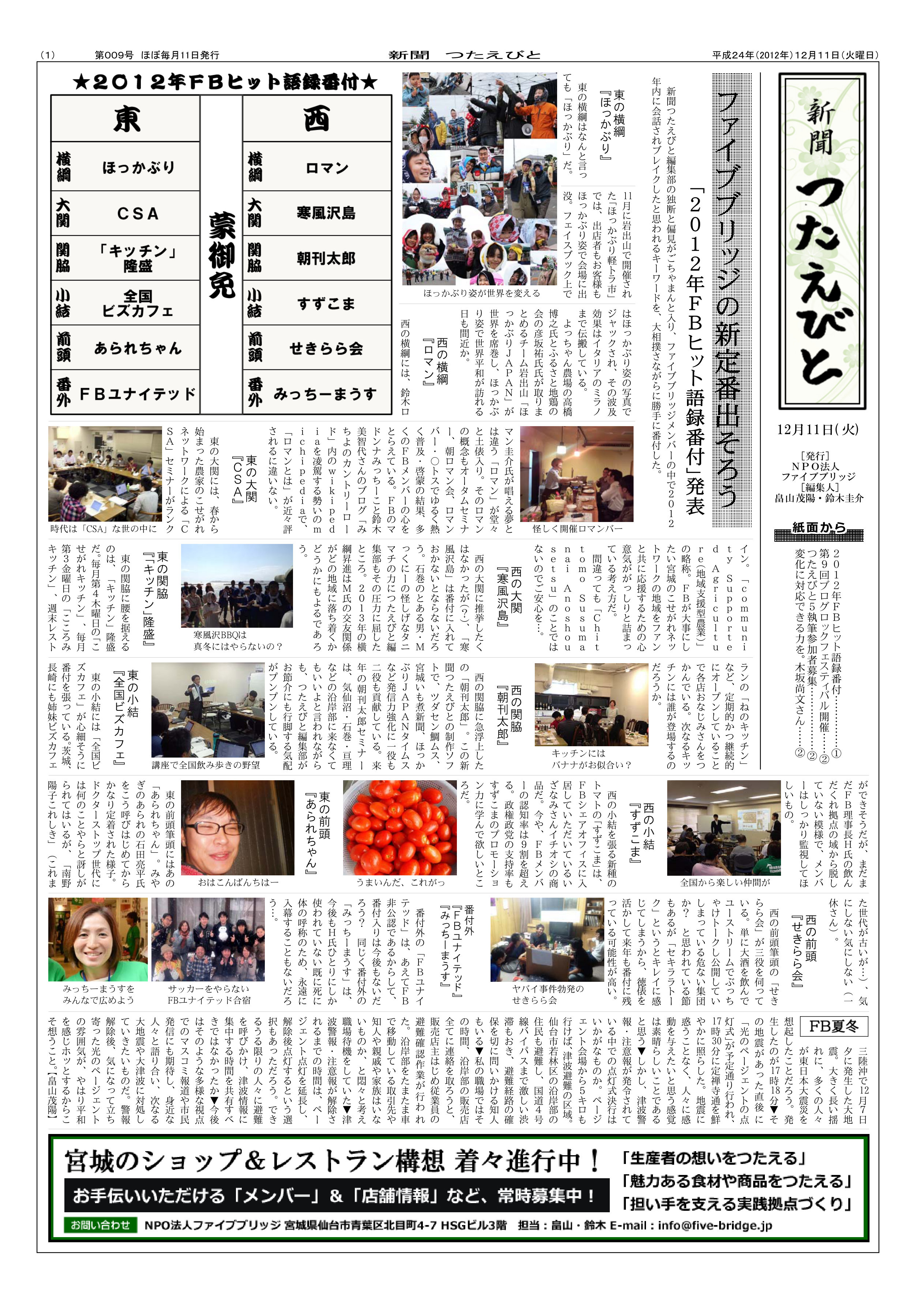NPO法人 活動記録新聞（チラシ）
