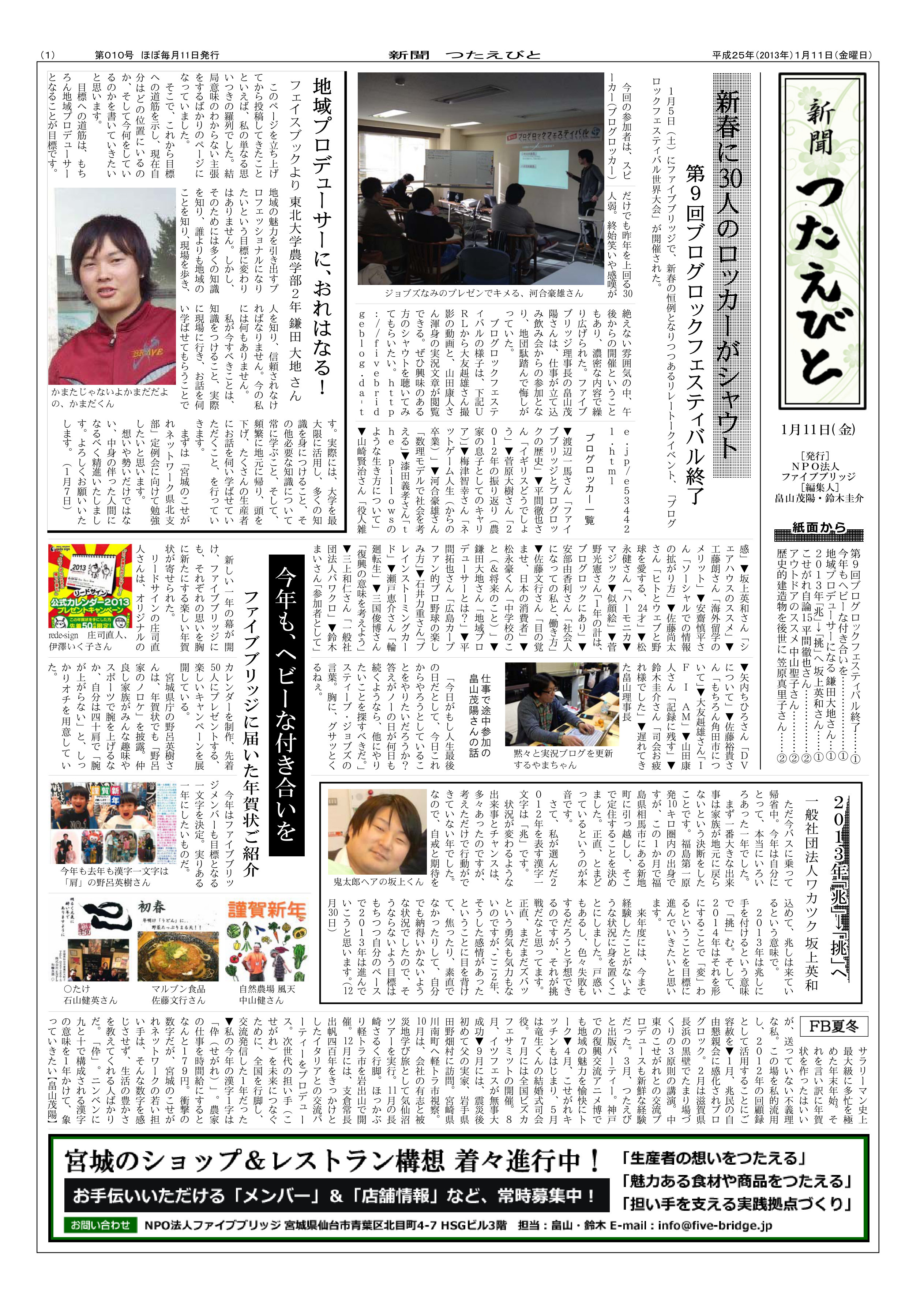 NPO法人 活動記録新聞（チラシ）
