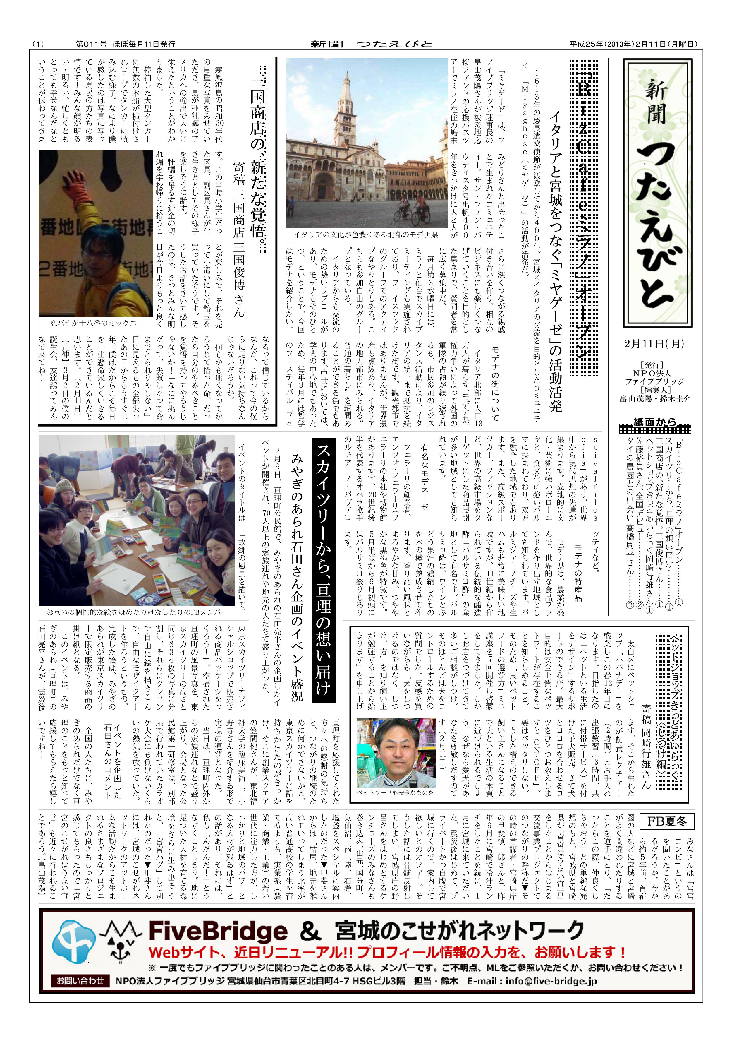 NPO法人 活動記録新聞（チラシ）