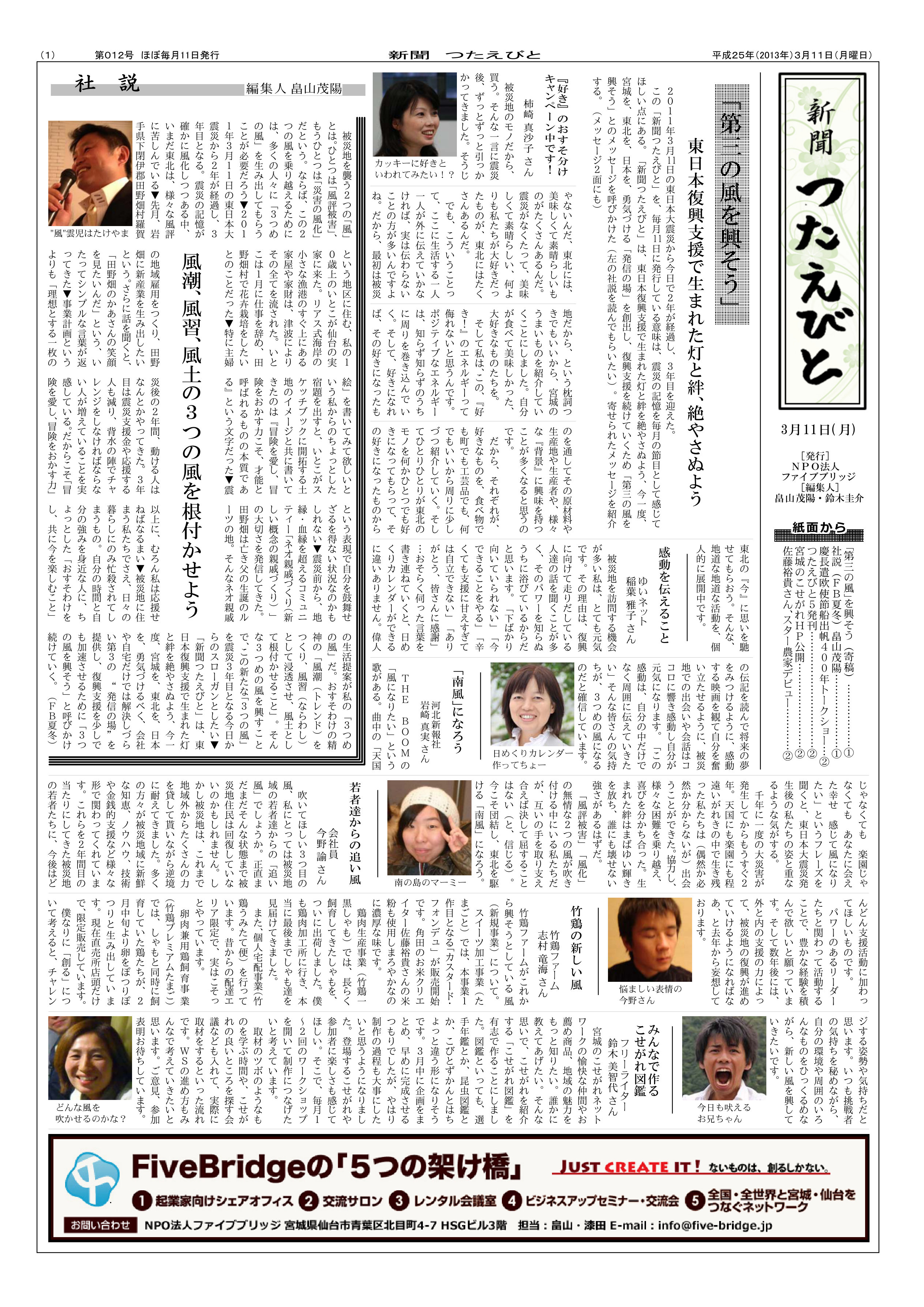 NPO法人 活動記録新聞（チラシ）