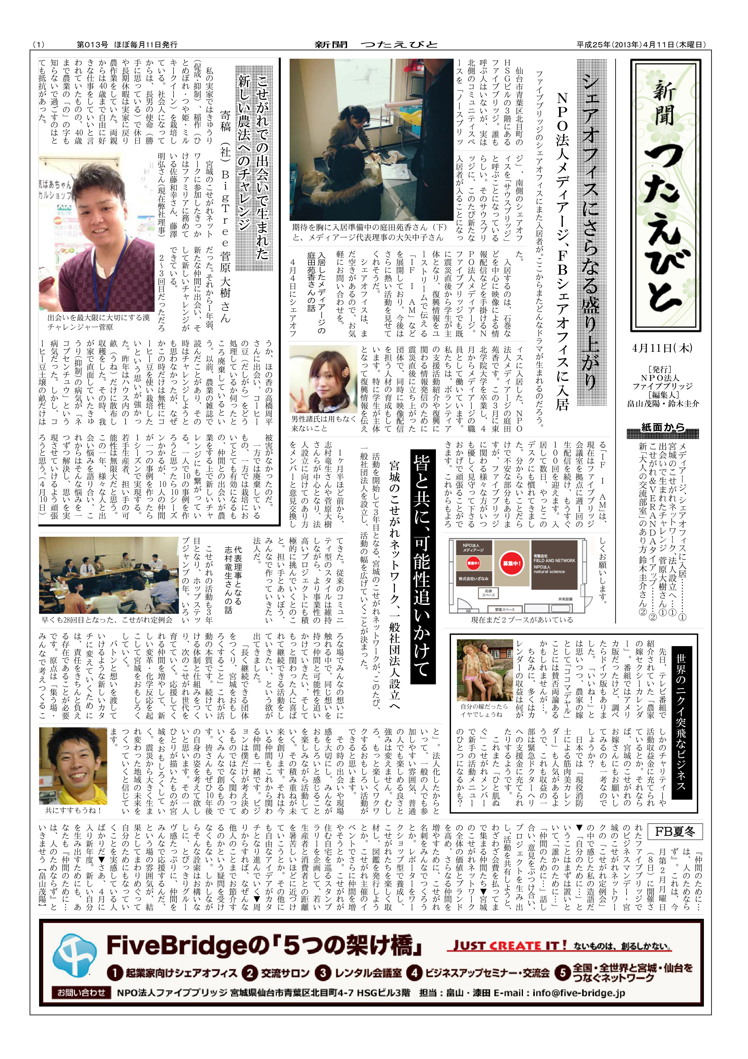 NPO法人 活動記録新聞（チラシ）