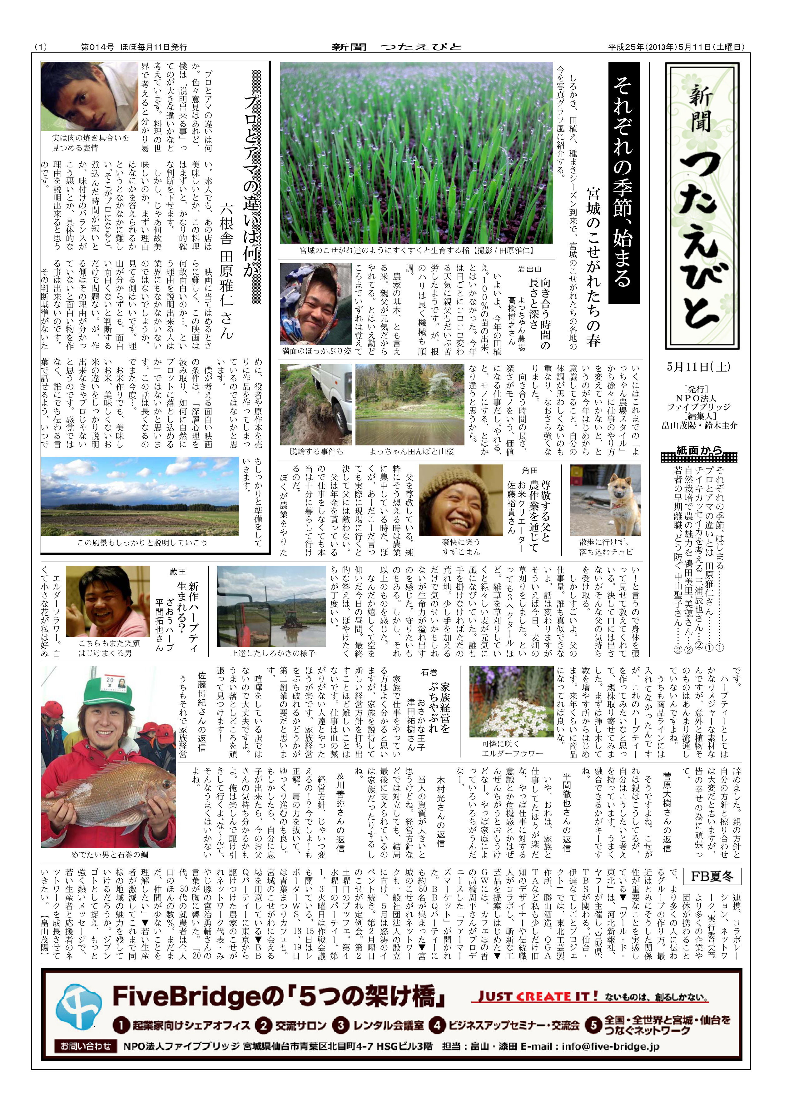 NPO法人 活動記録新聞（チラシ）