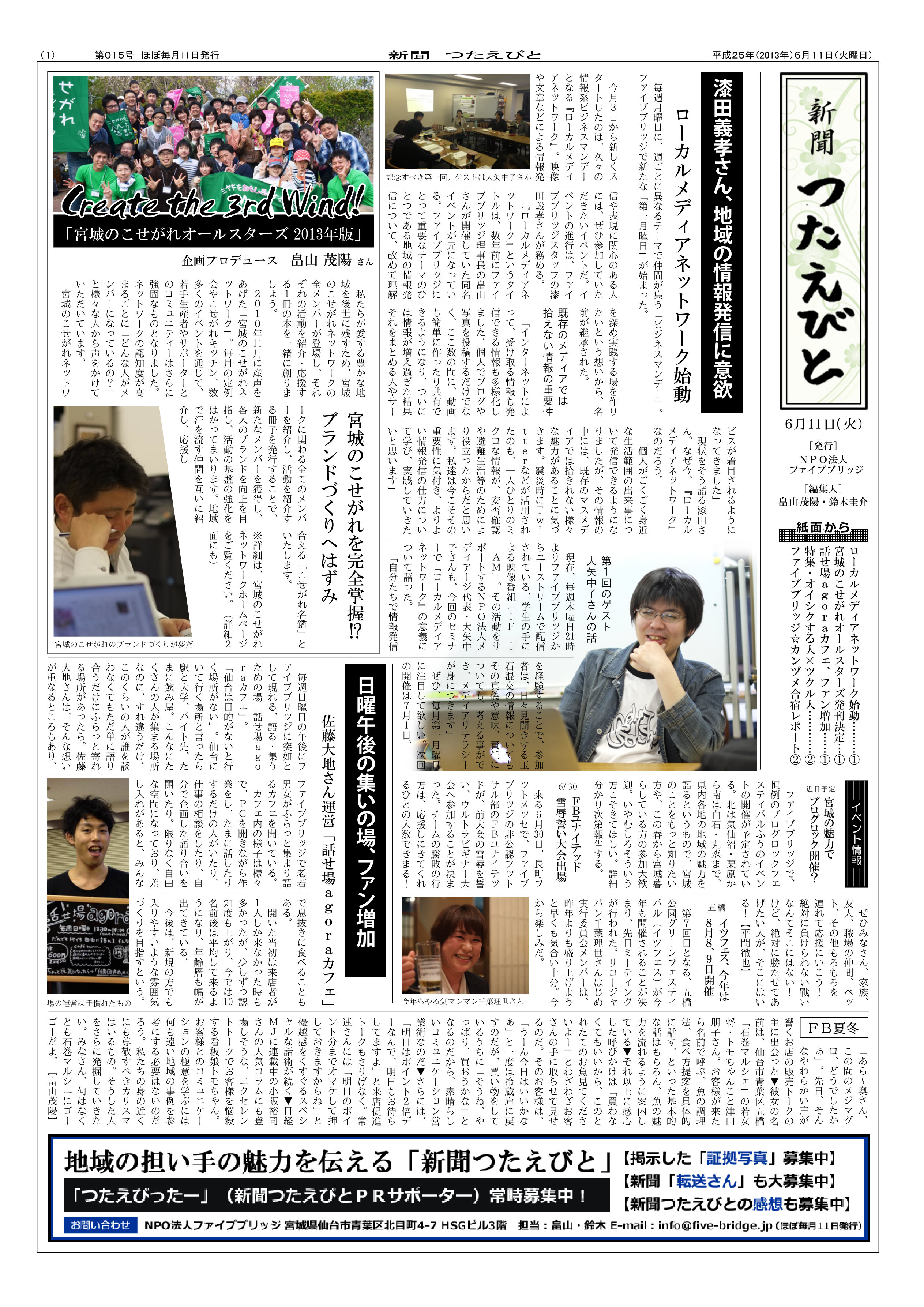 NPO法人 活動記録新聞（チラシ）