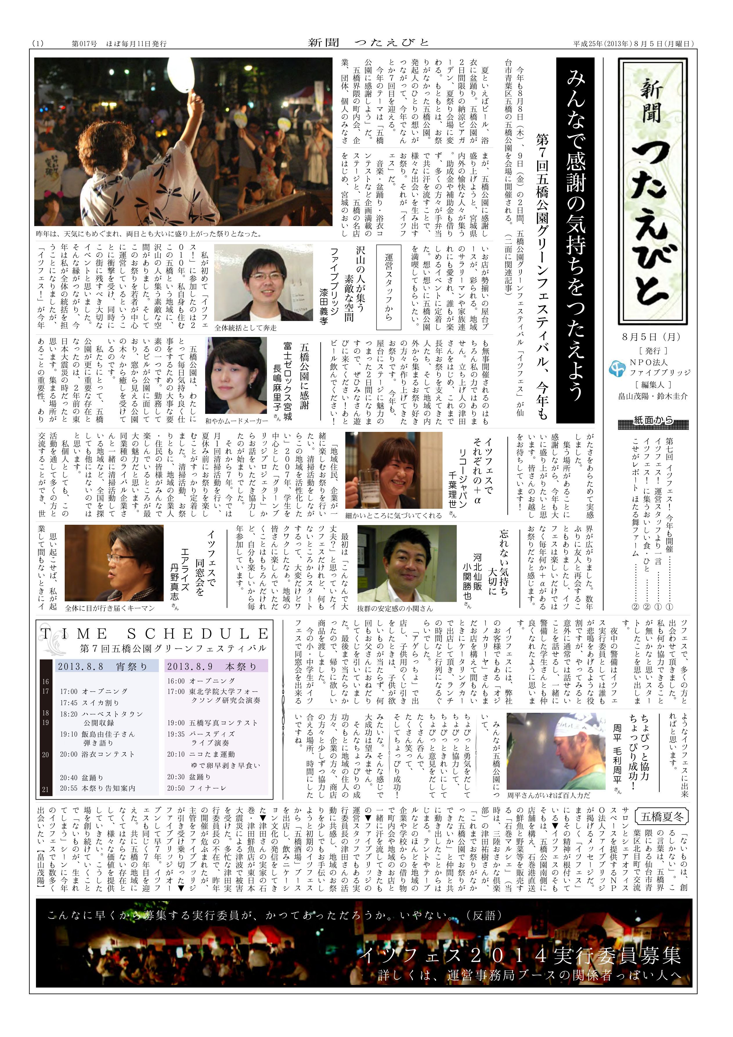 NPO法人 活動記録新聞（チラシ）