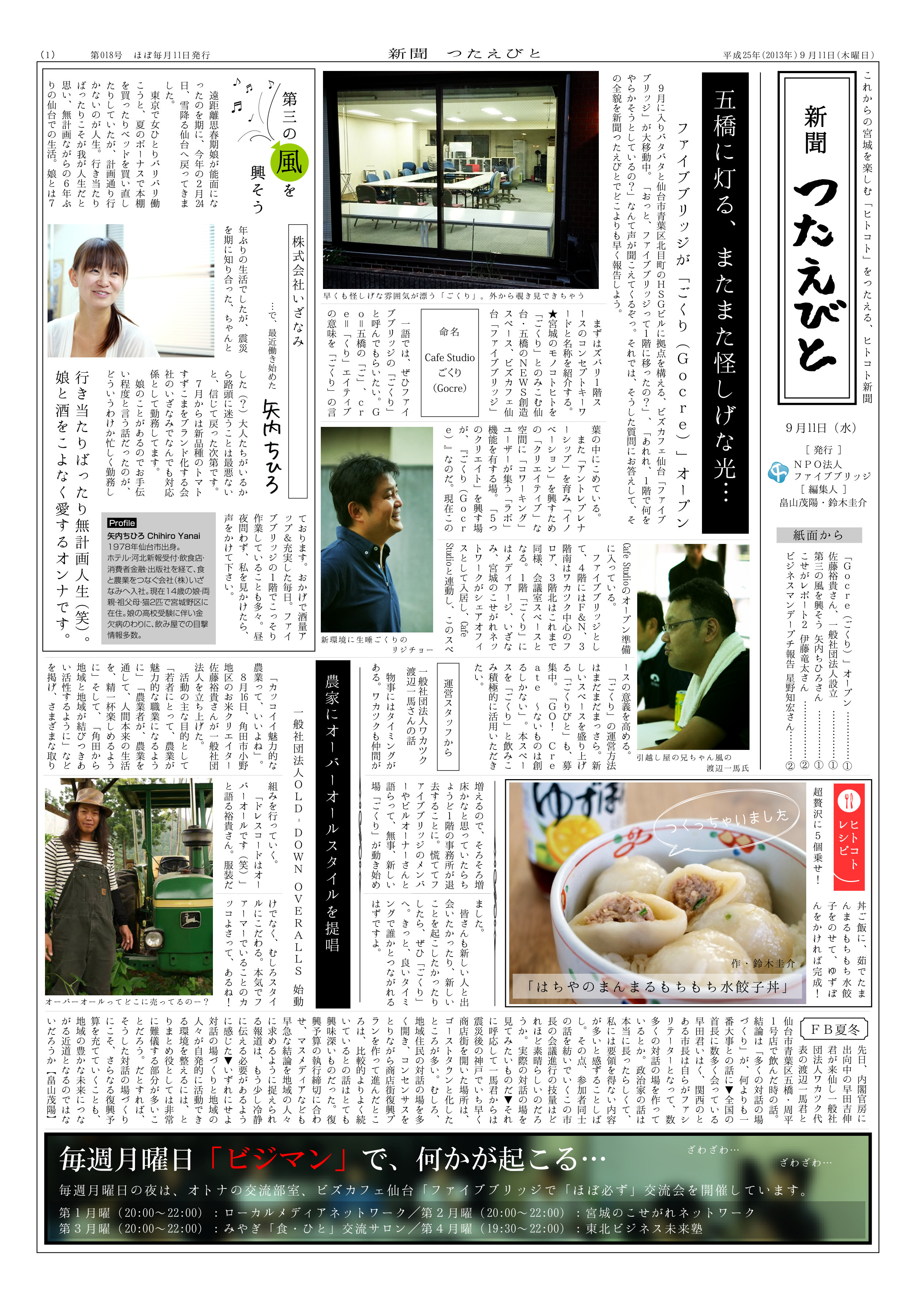 NPO法人 活動記録新聞（チラシ）