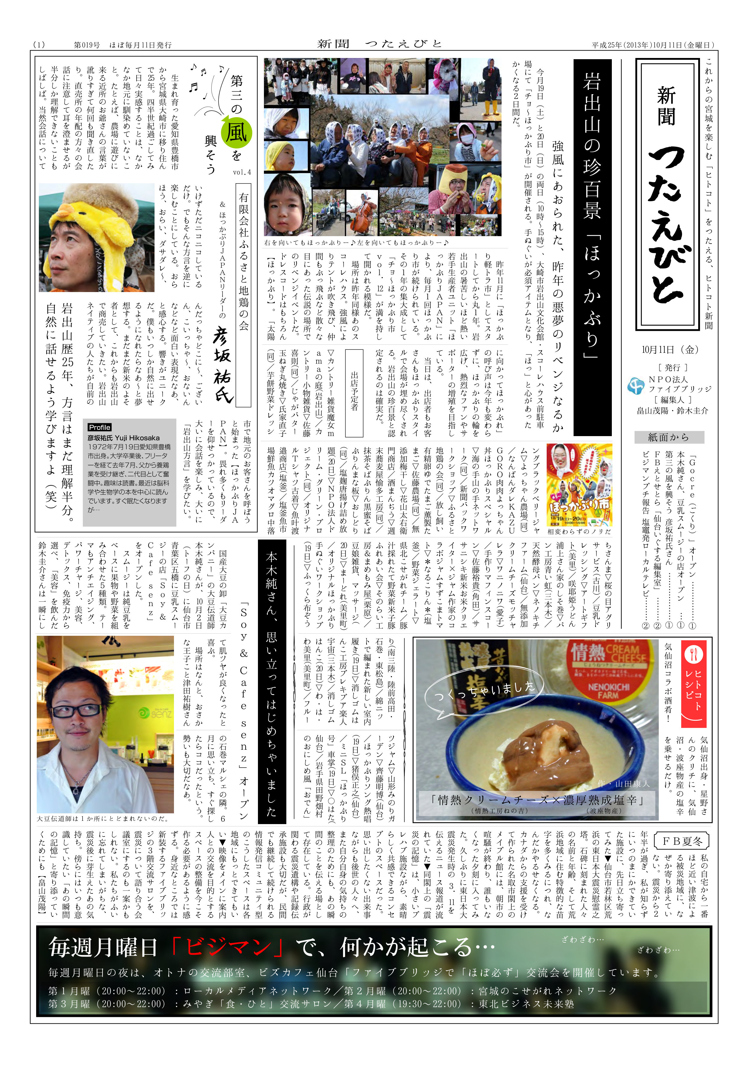NPO法人 活動記録新聞（チラシ）