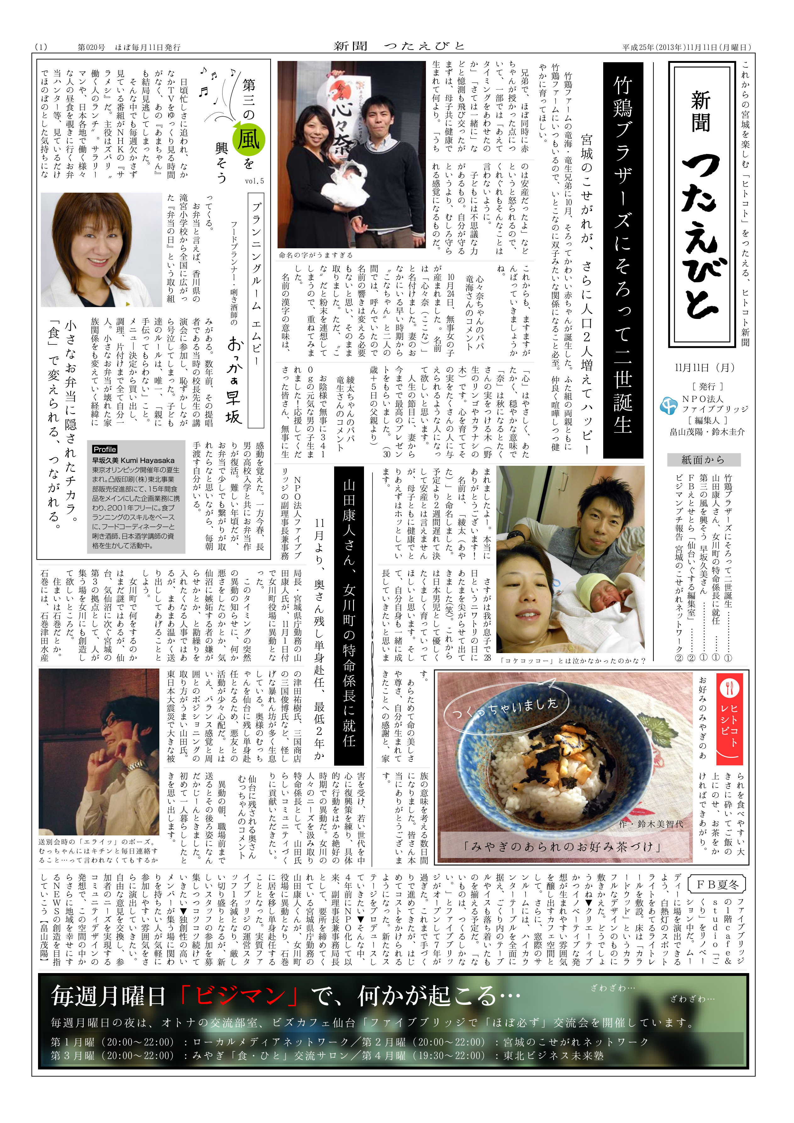 NPO法人 活動記録新聞（チラシ）