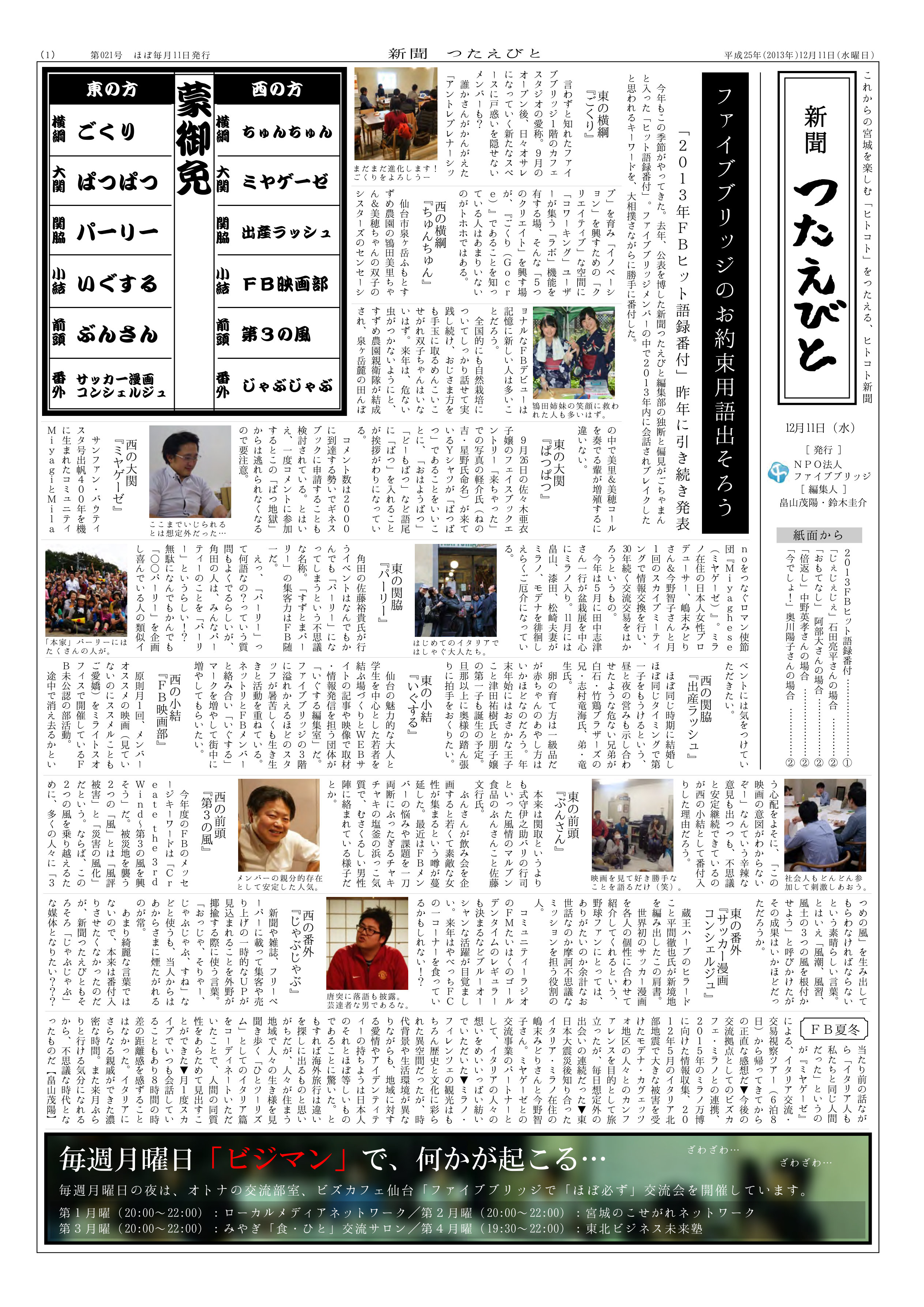 NPO法人 活動記録新聞（チラシ）