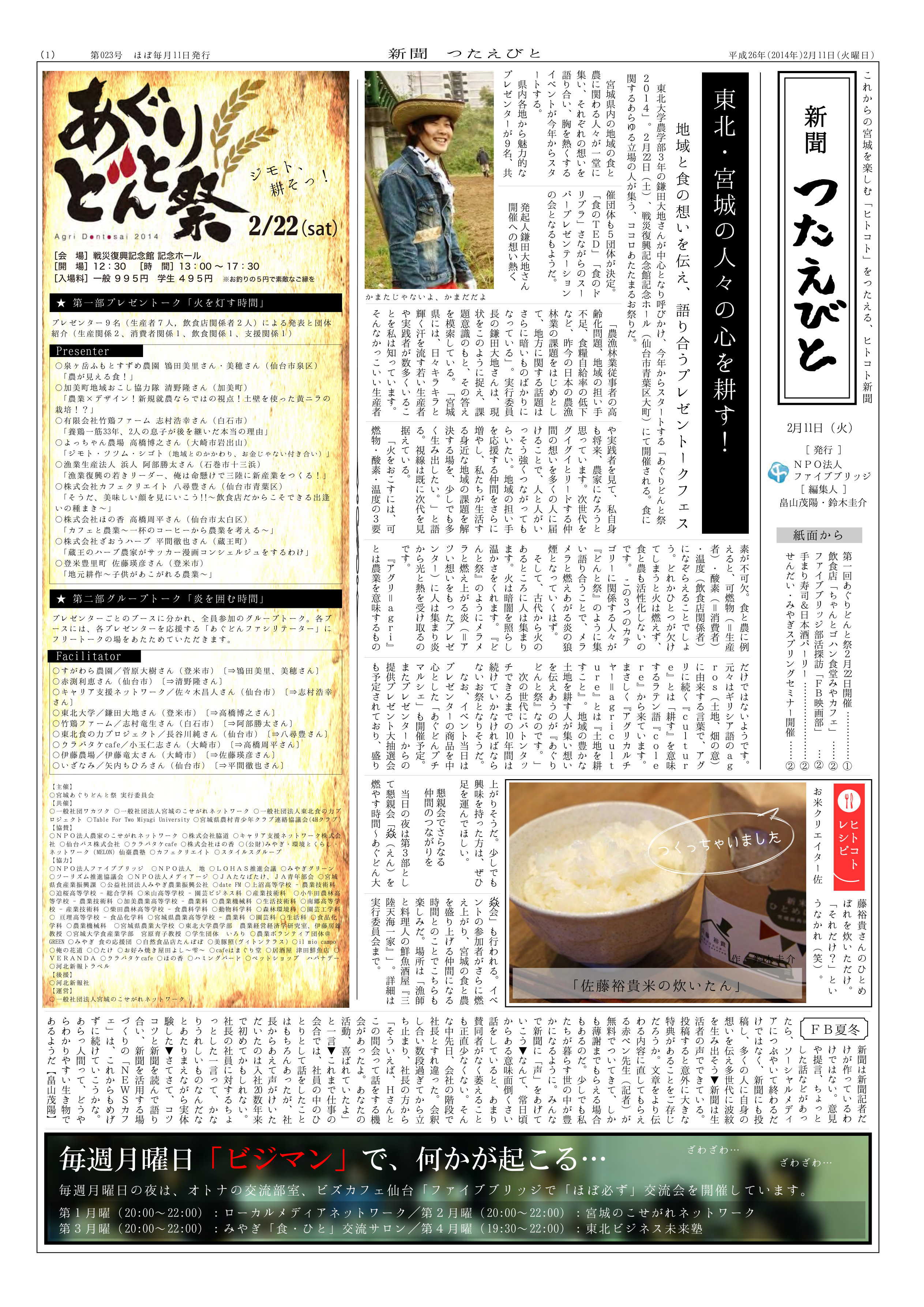 NPO法人 活動記録新聞（チラシ）