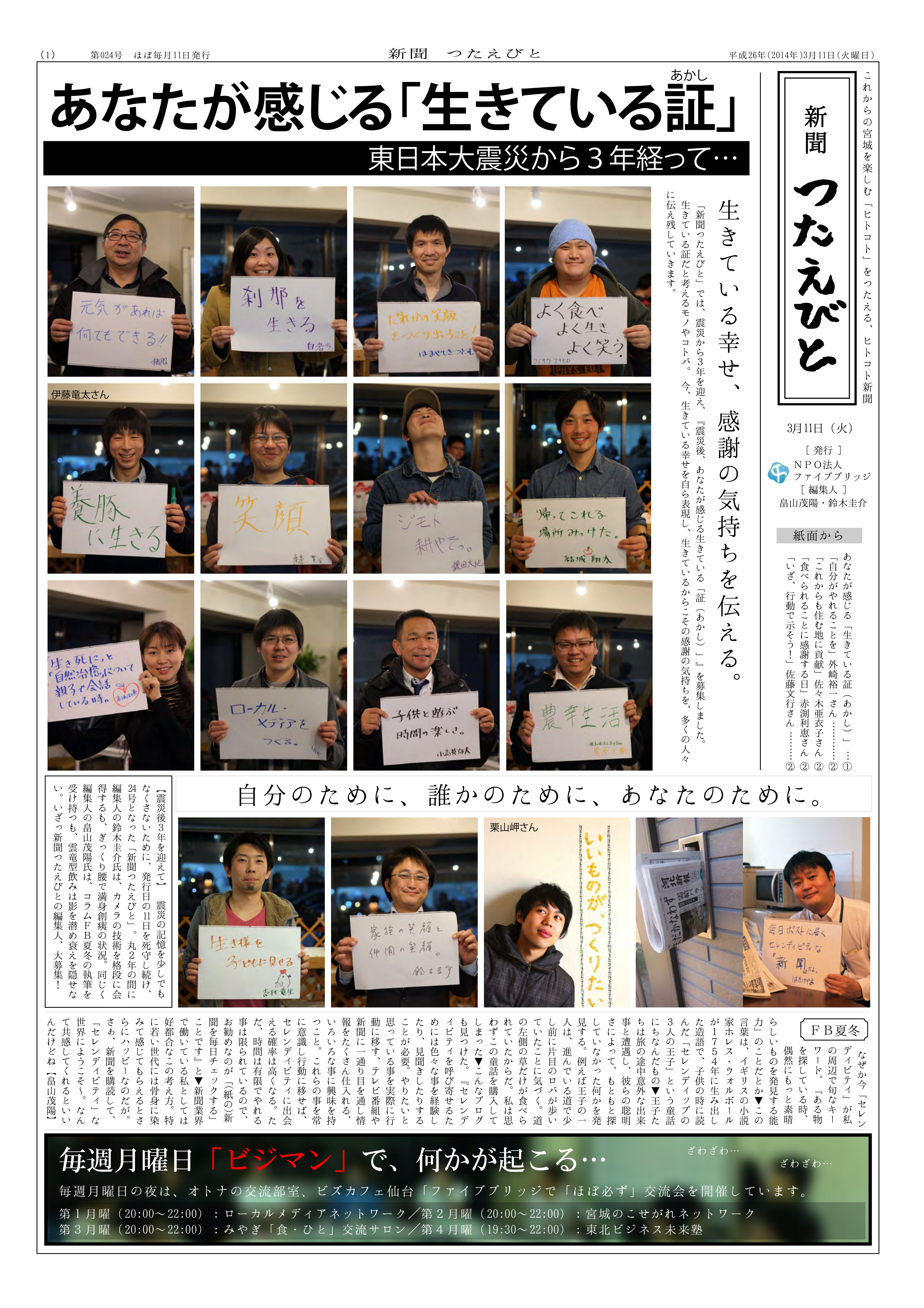 NPO法人 活動記録新聞（チラシ）