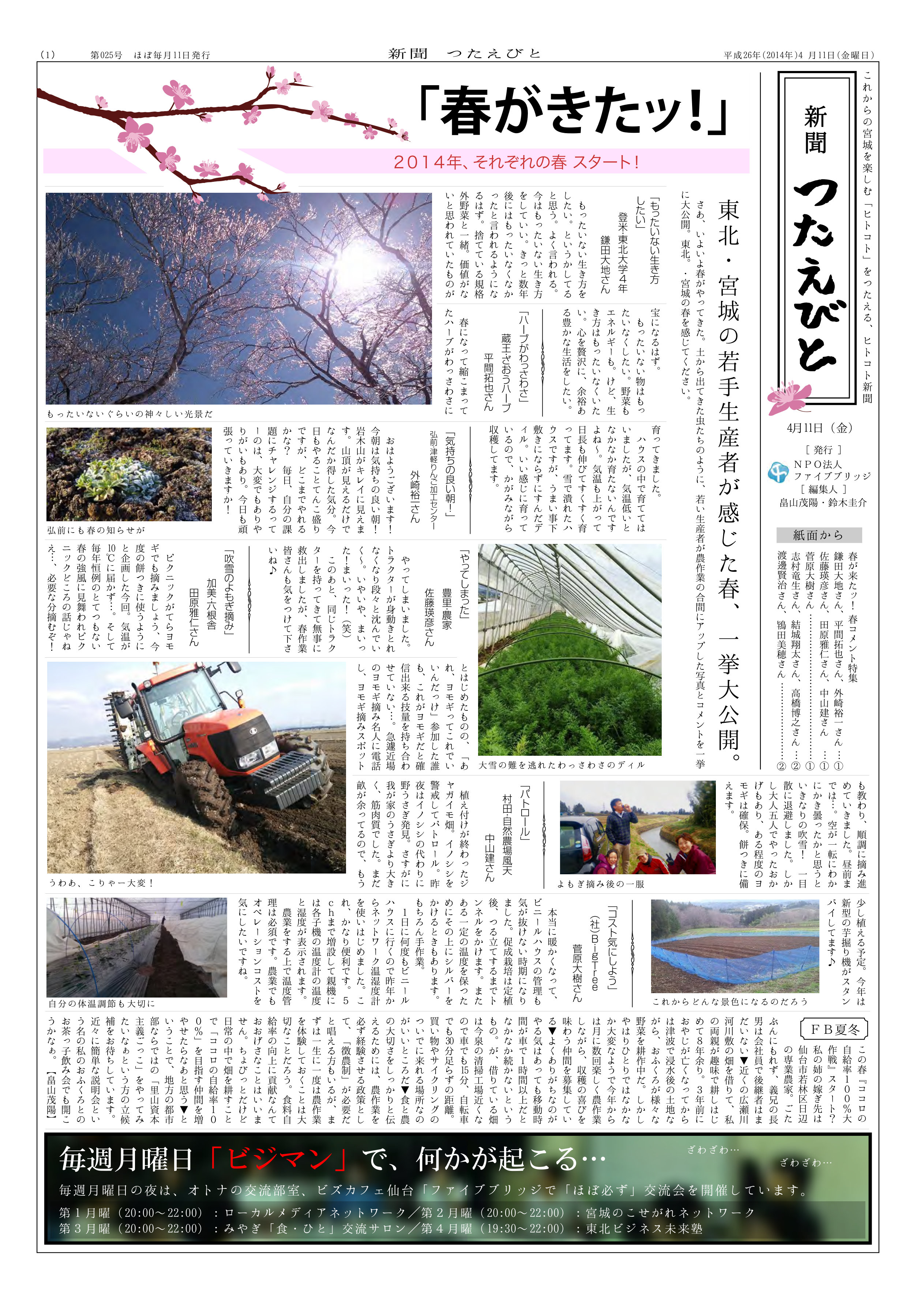NPO法人 活動記録新聞（チラシ）