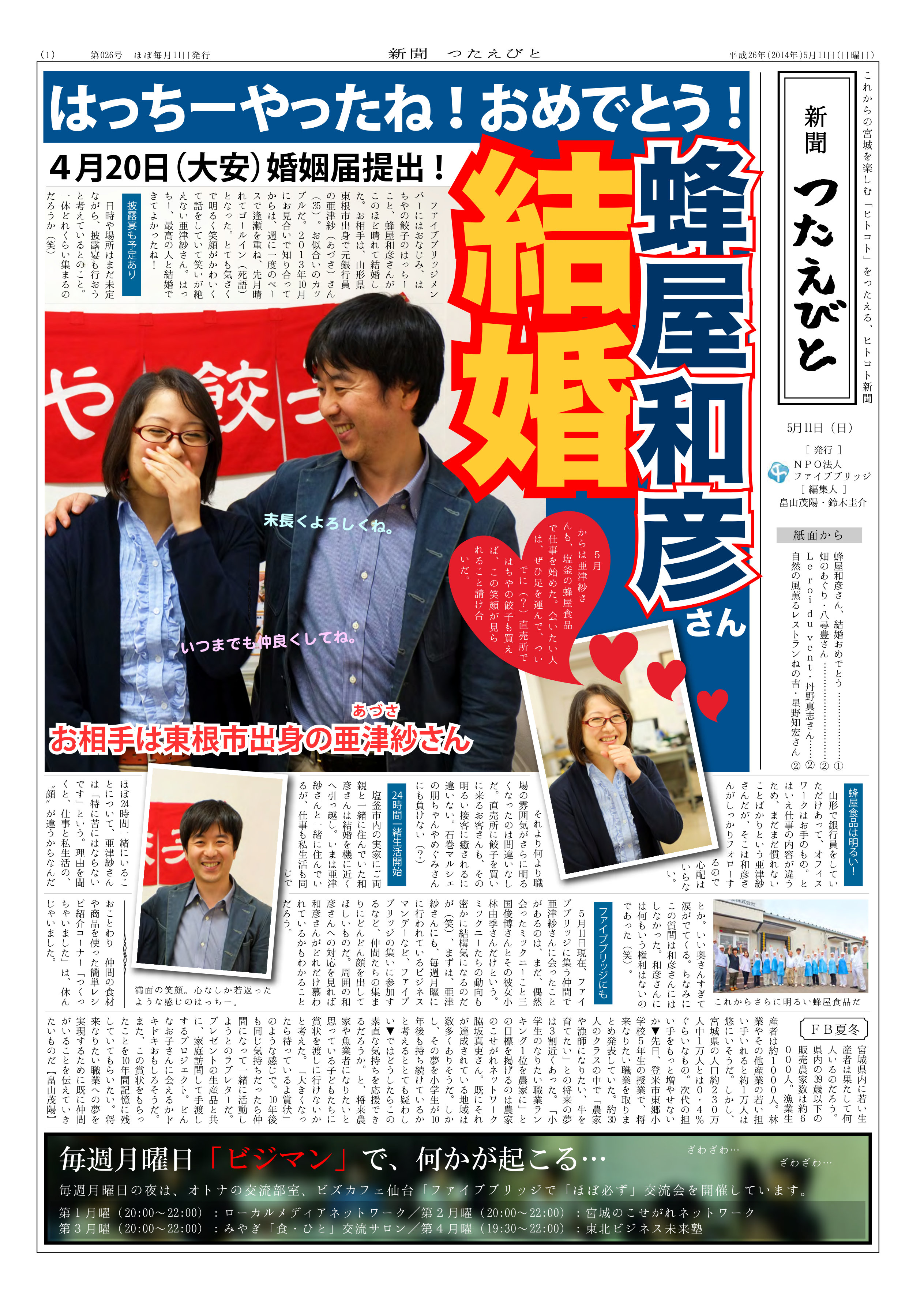 NPO法人 活動記録新聞（チラシ）