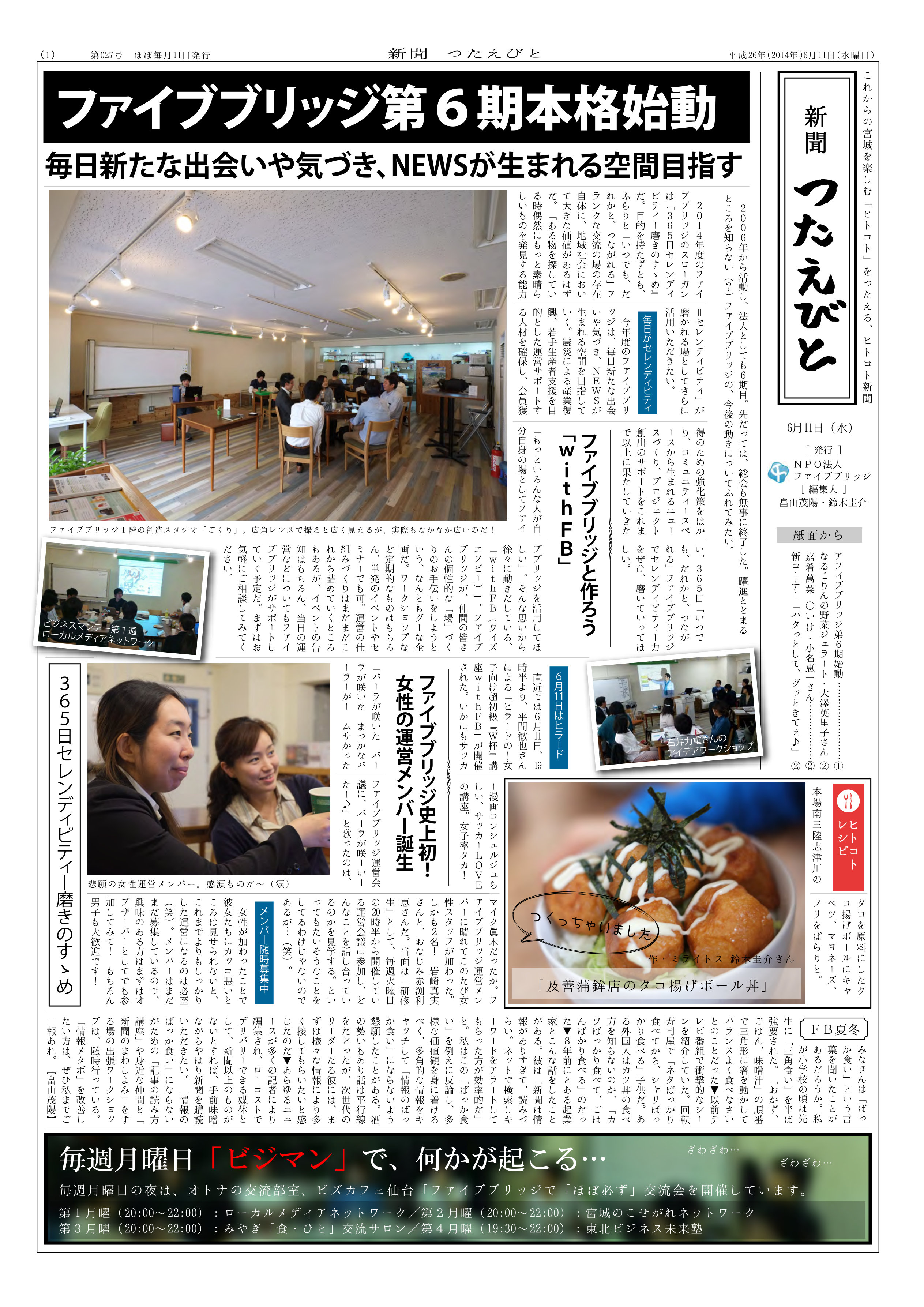 NPO法人 活動記録新聞（チラシ）