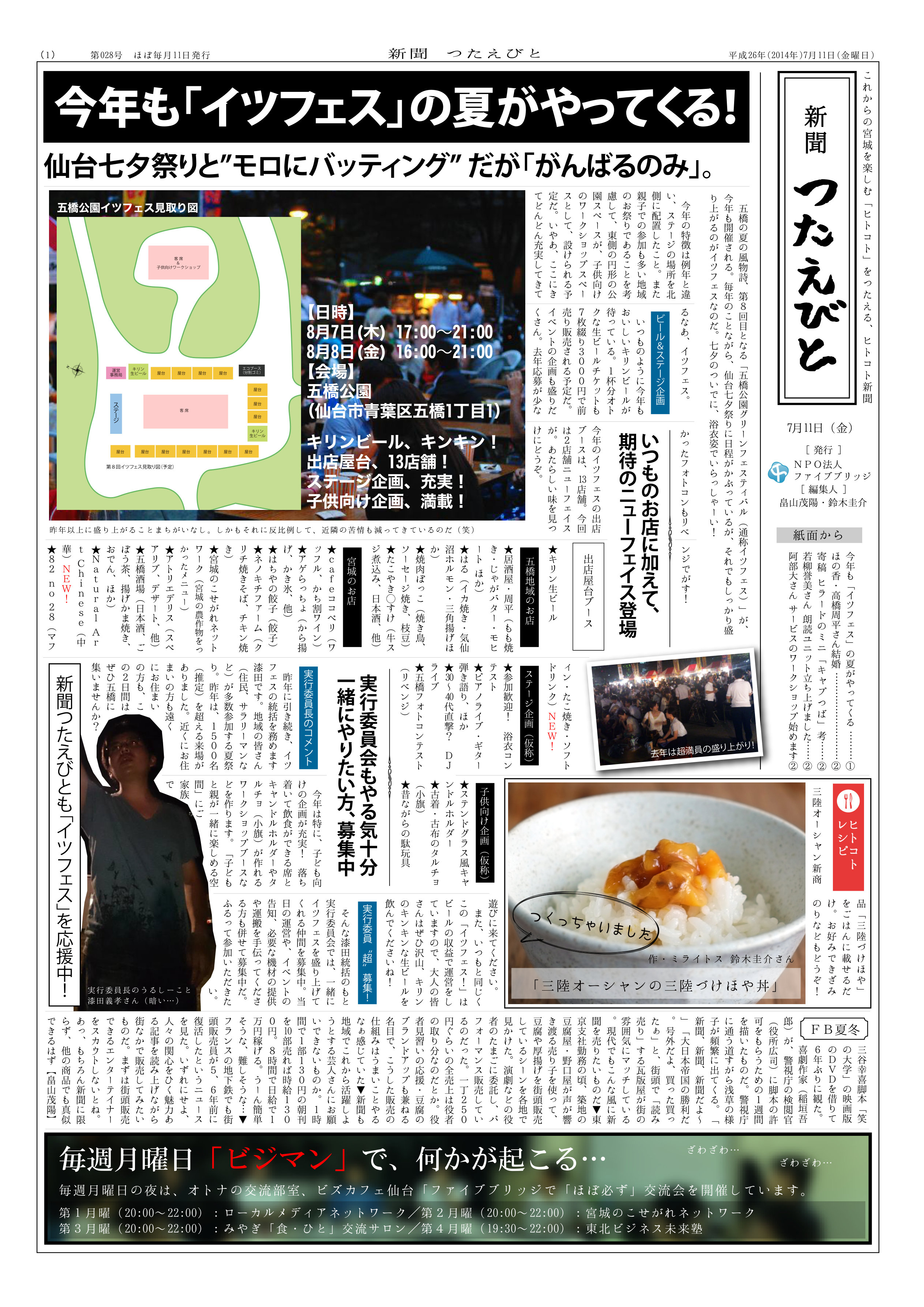 NPO法人 活動記録新聞（チラシ）