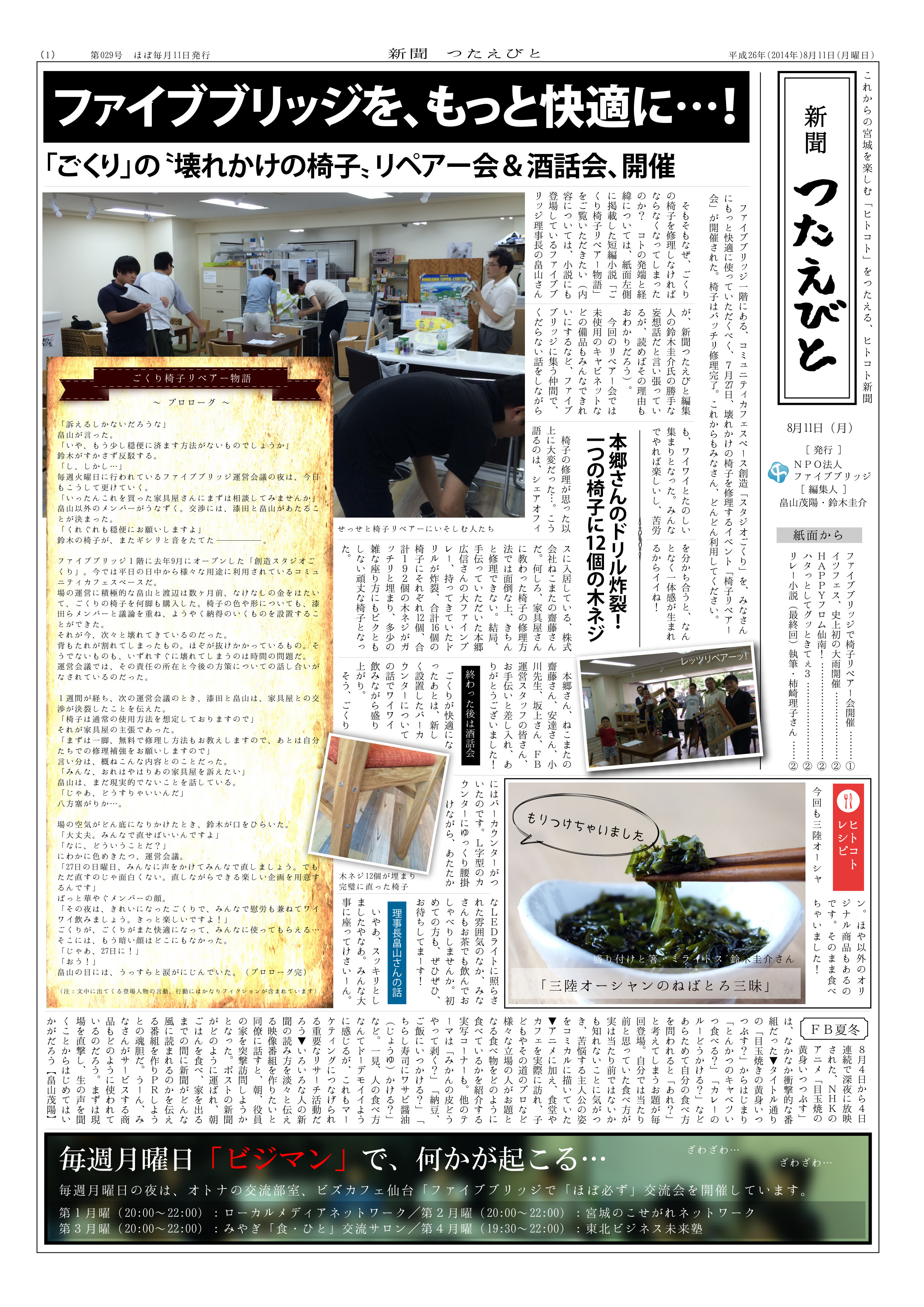 NPO法人 活動記録新聞（チラシ）