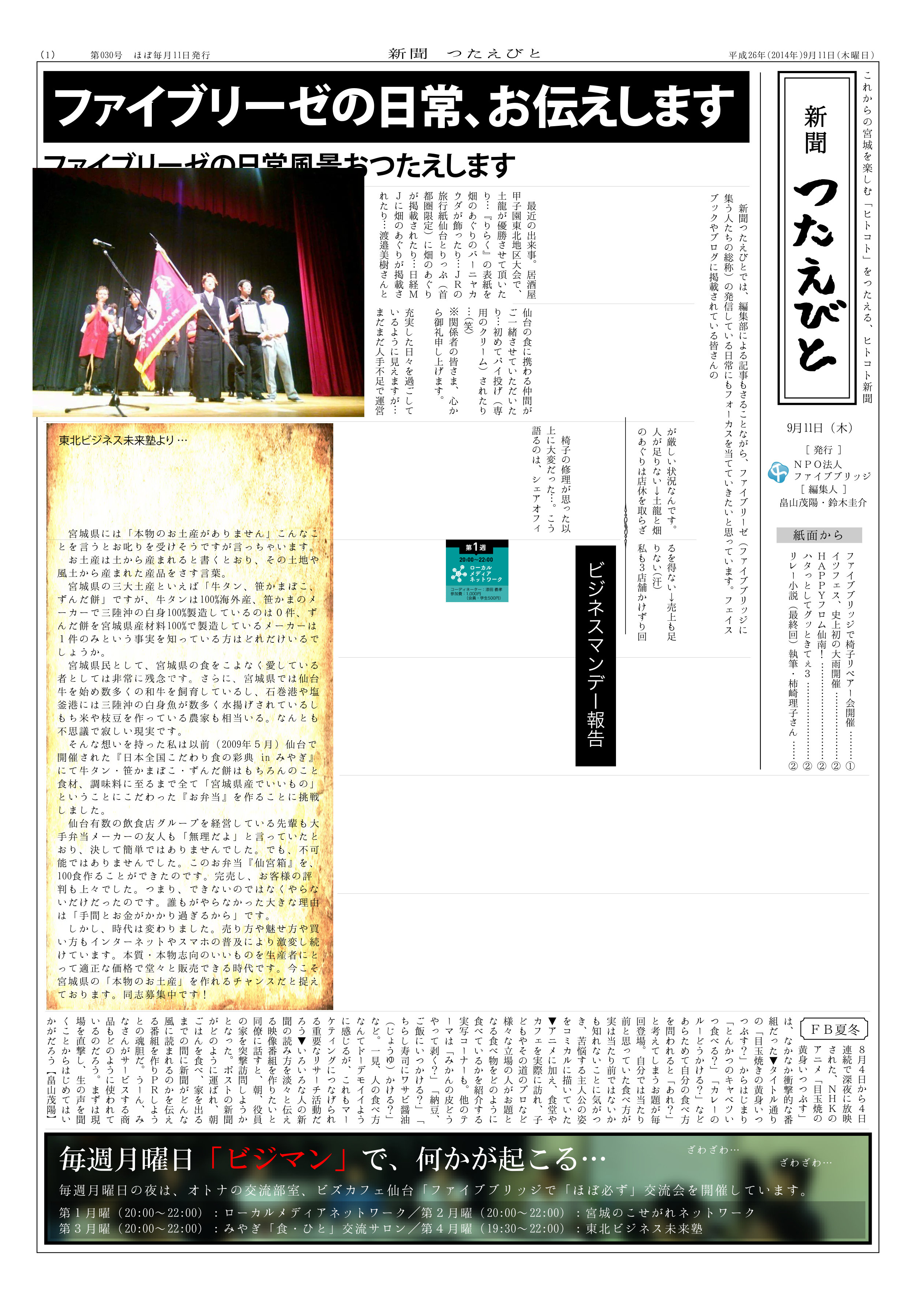 NPO法人 活動記録新聞（チラシ）
