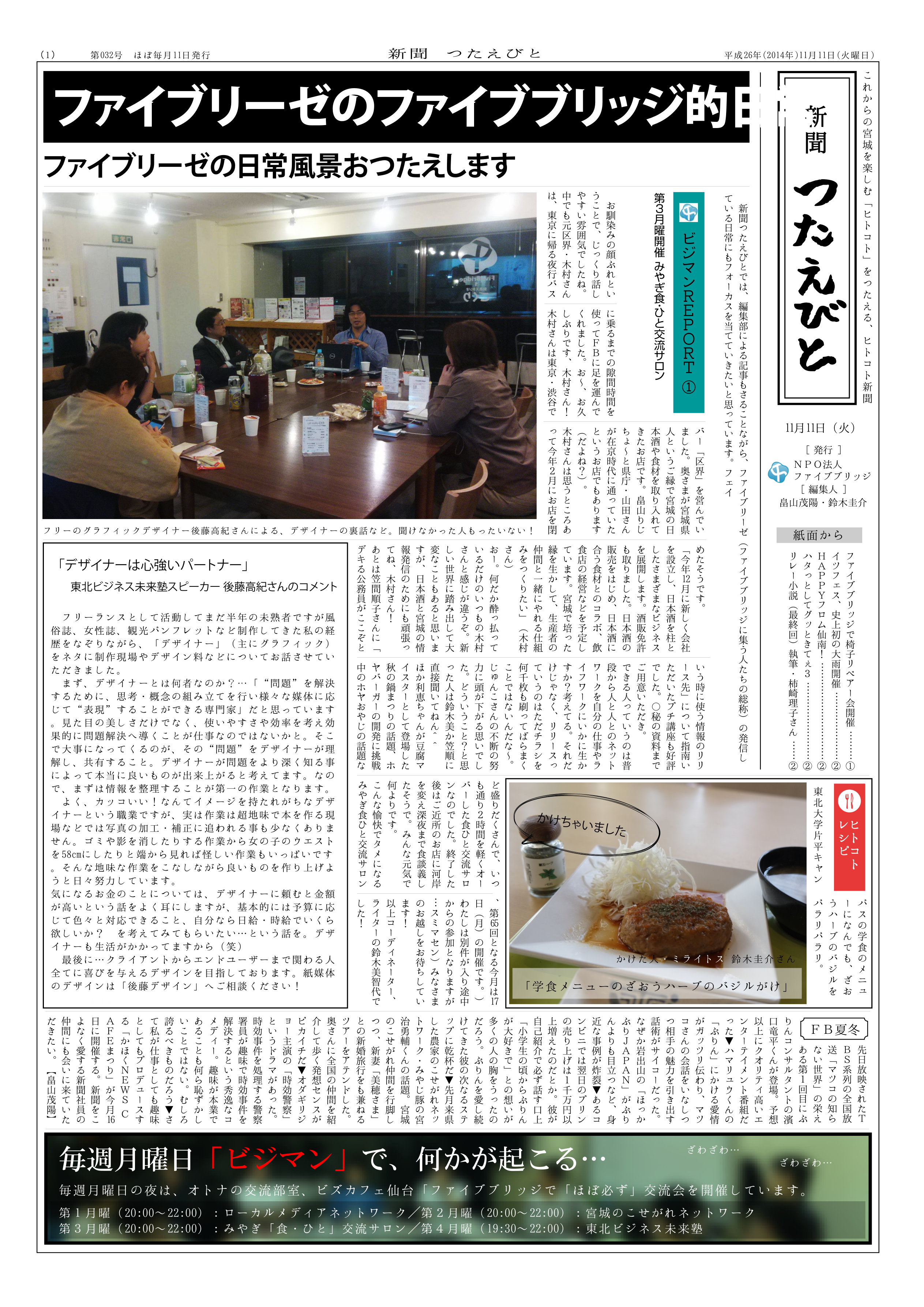 NPO法人 活動記録新聞（チラシ）