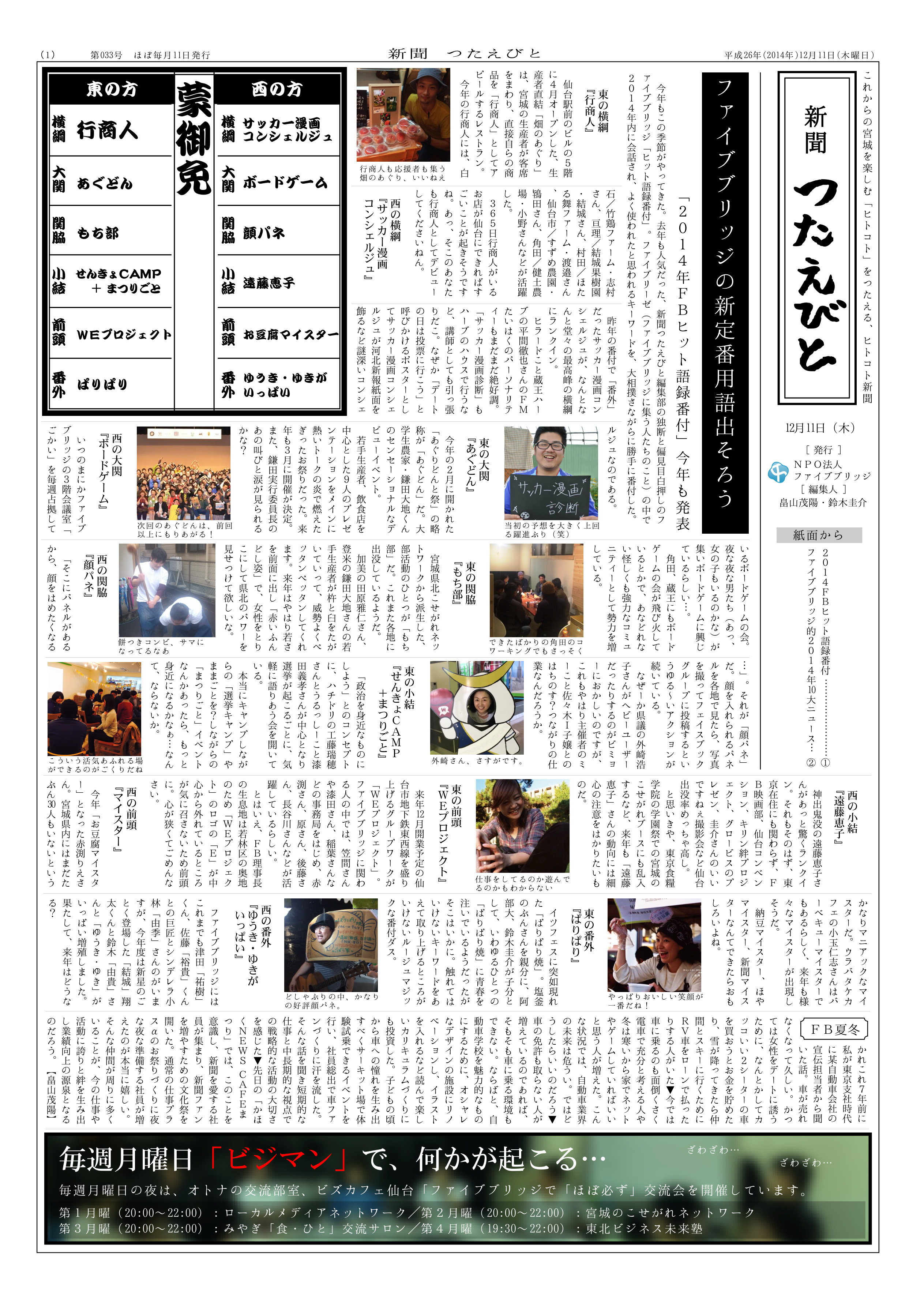 NPO法人 活動記録新聞（チラシ）
