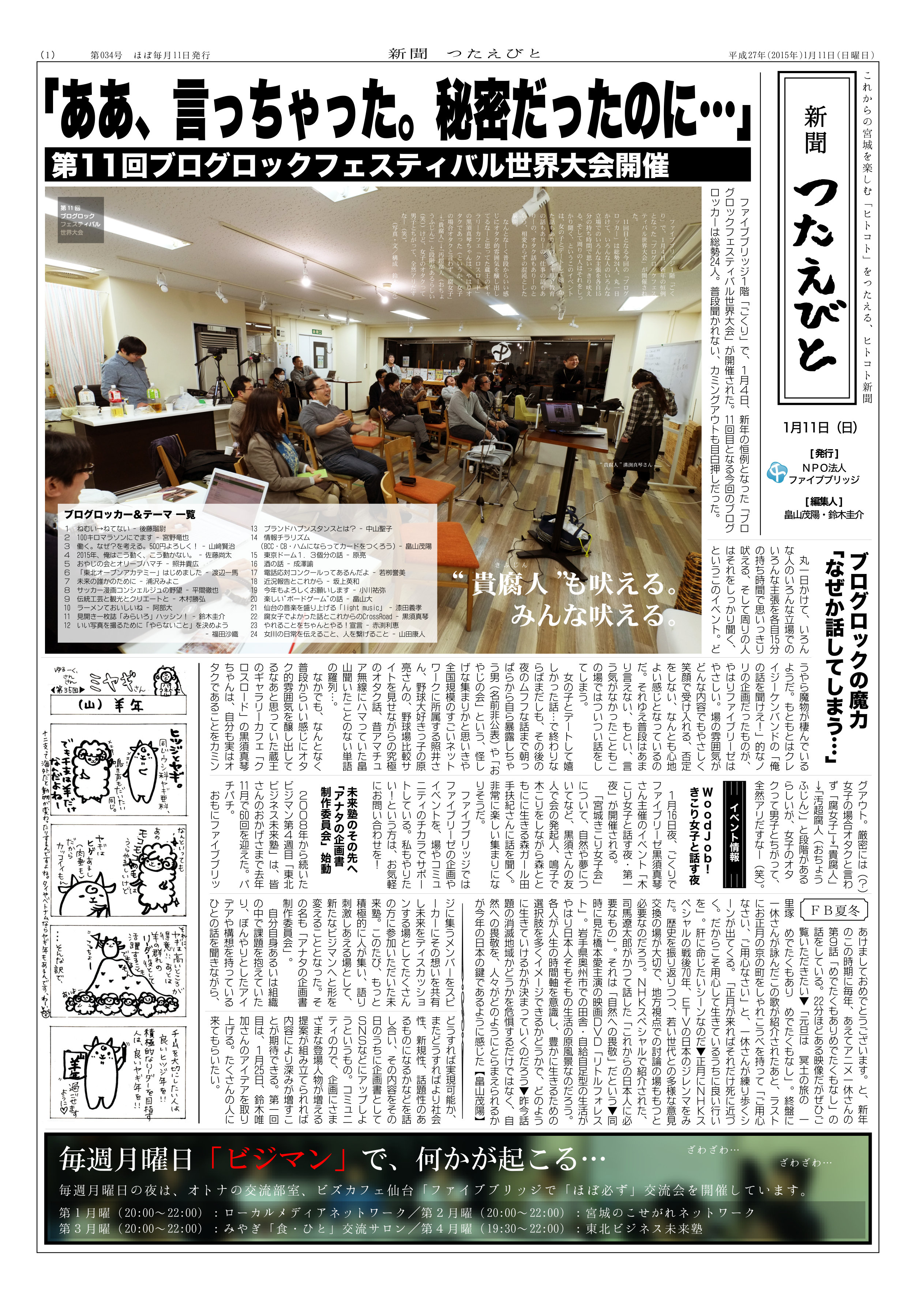 NPO法人 活動記録新聞（チラシ）
