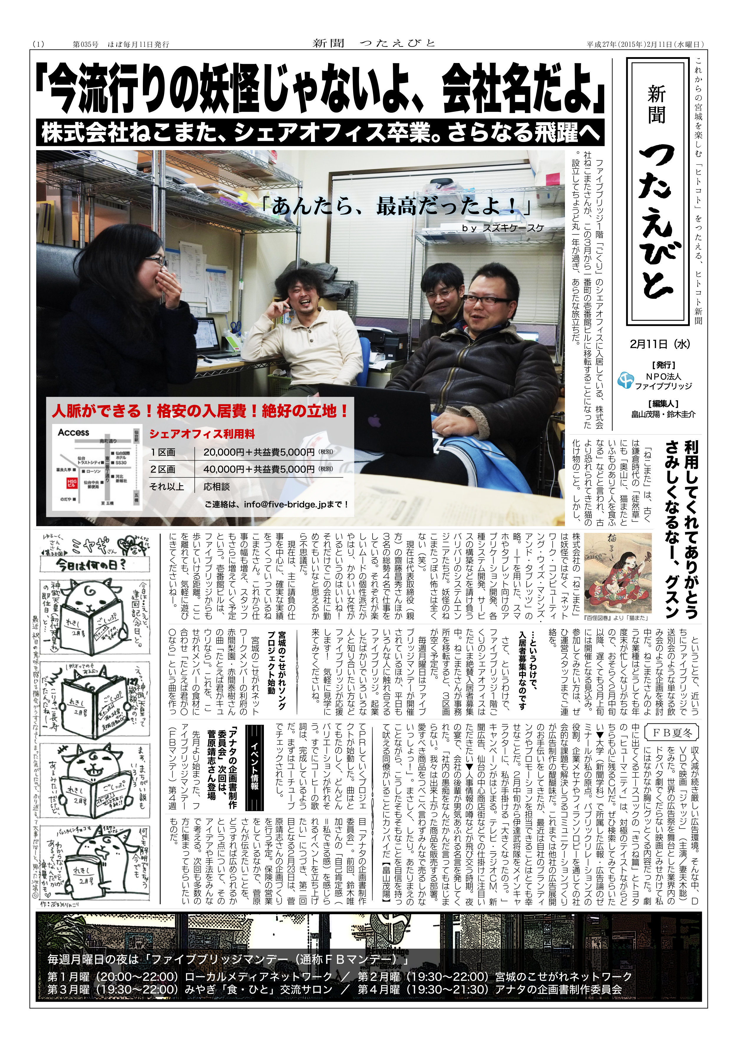NPO法人 活動記録新聞（チラシ）