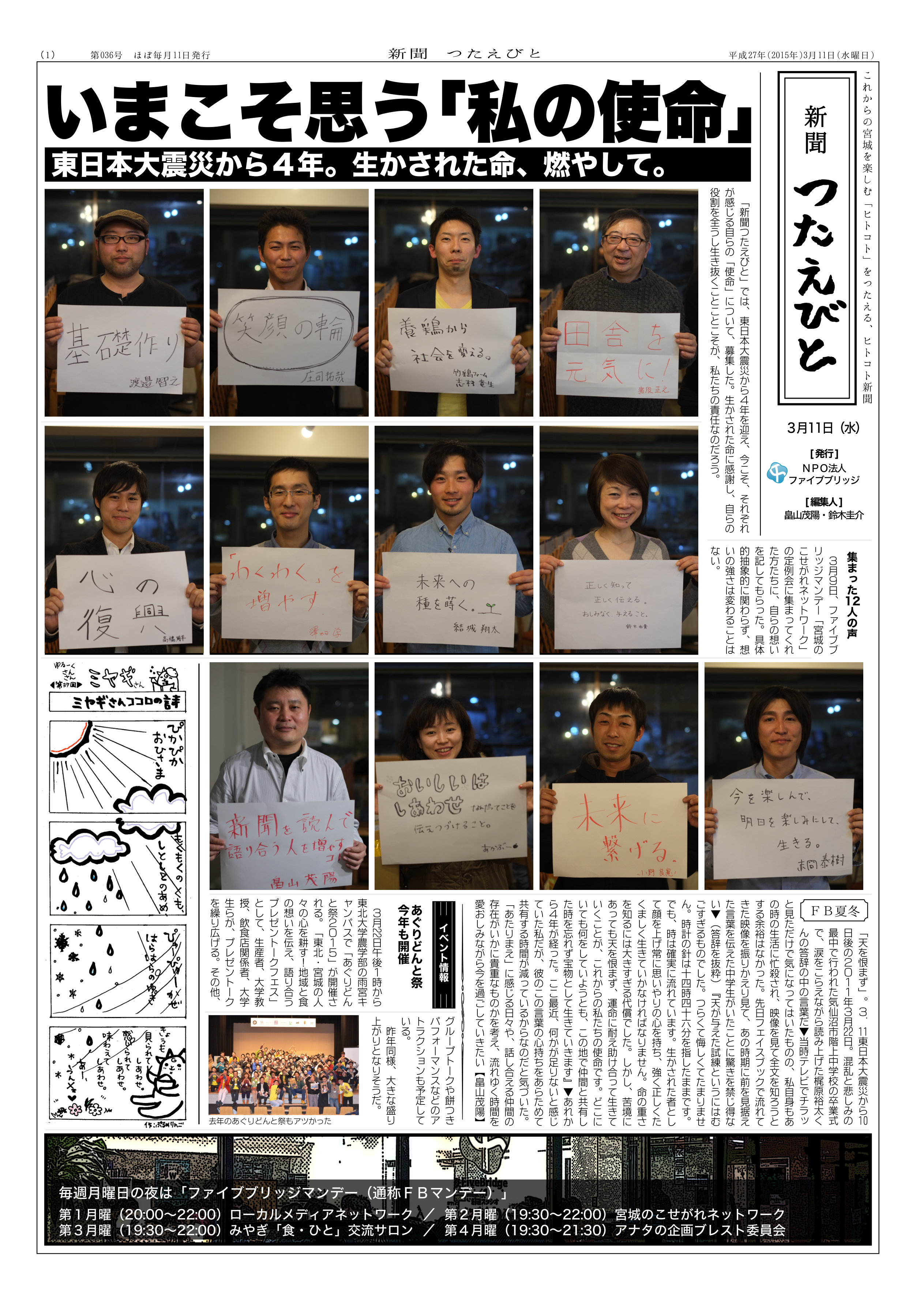 NPO法人 活動記録新聞（チラシ）