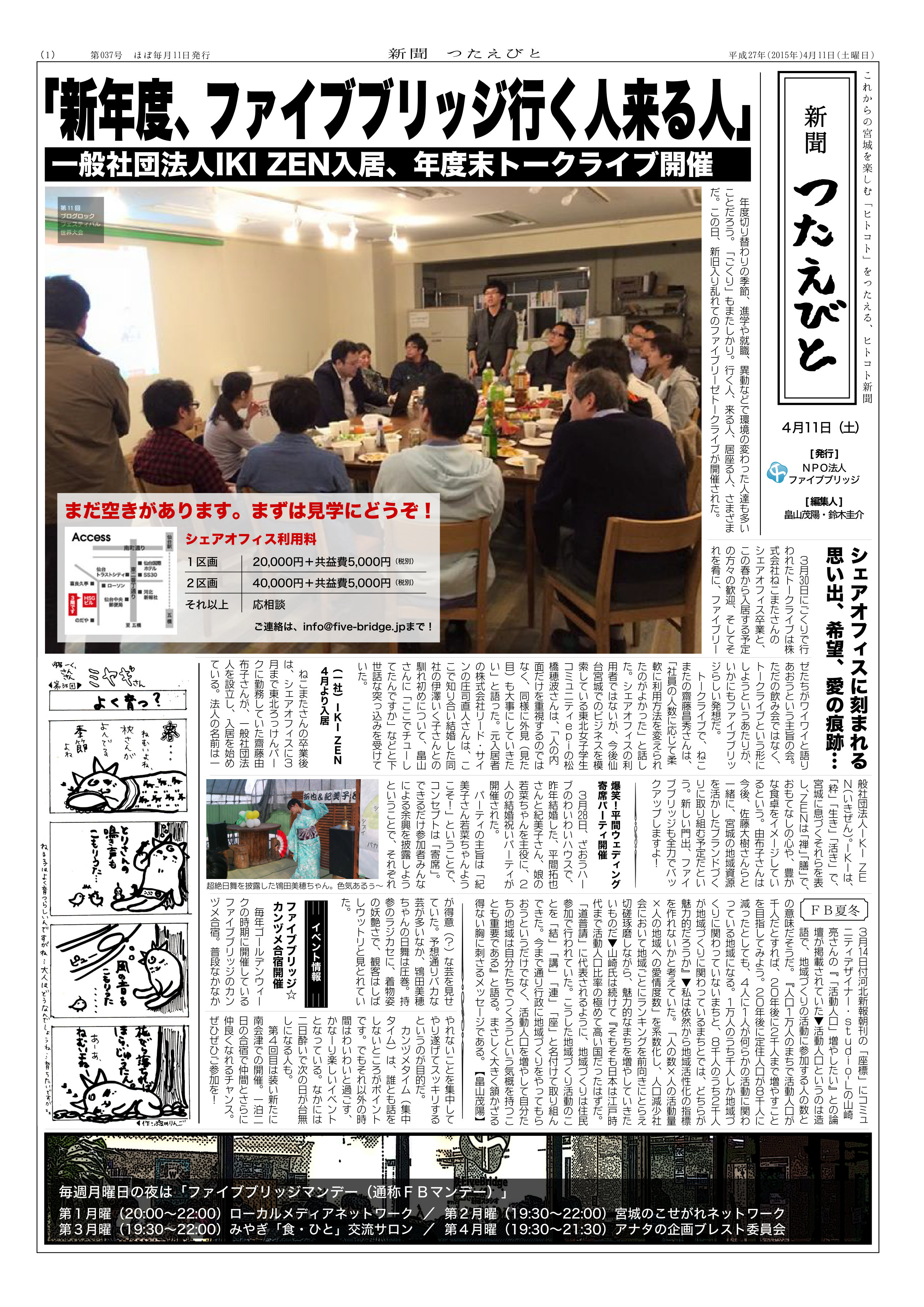 NPO法人 活動記録新聞（チラシ）