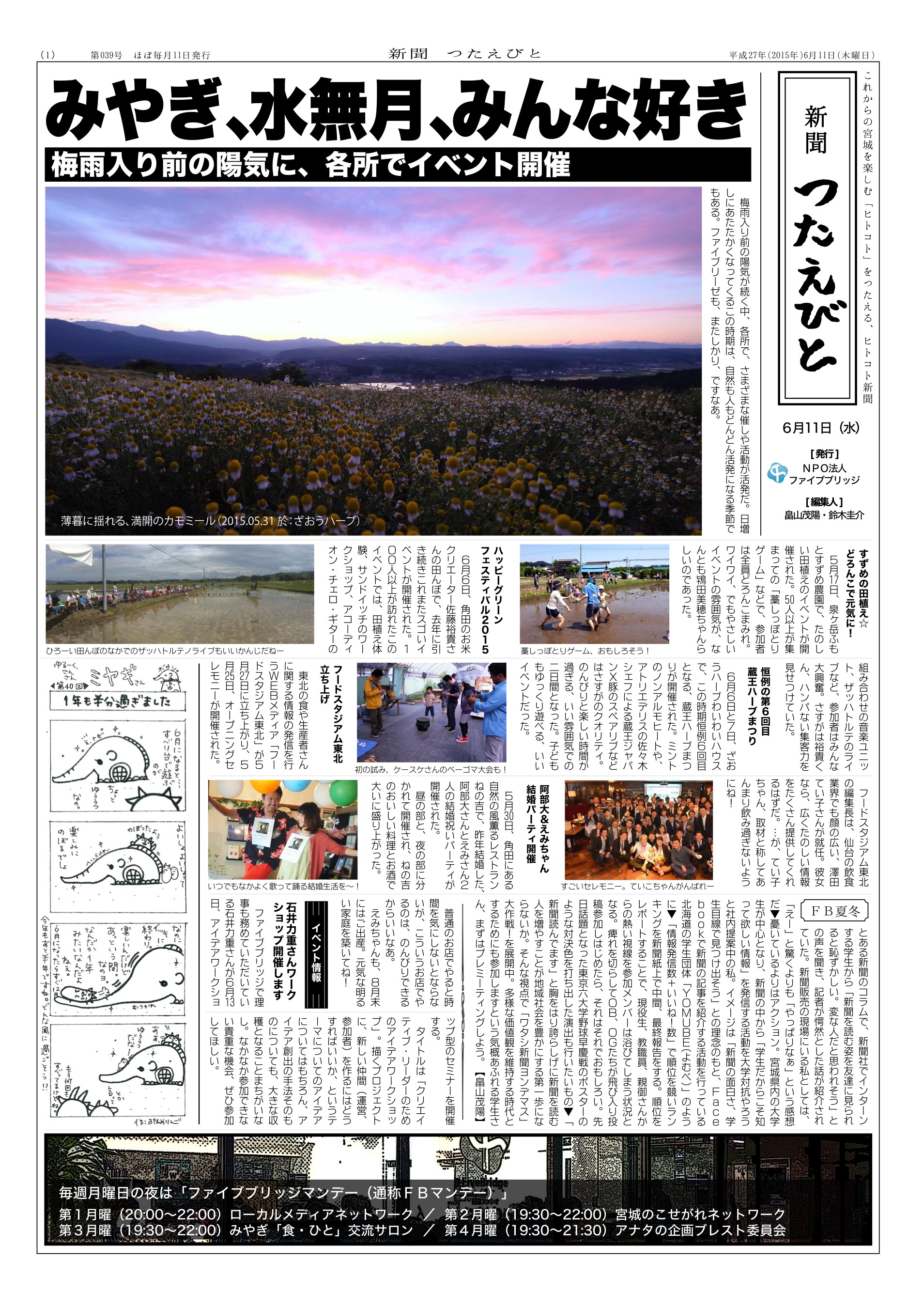 NPO法人 活動記録新聞（チラシ）