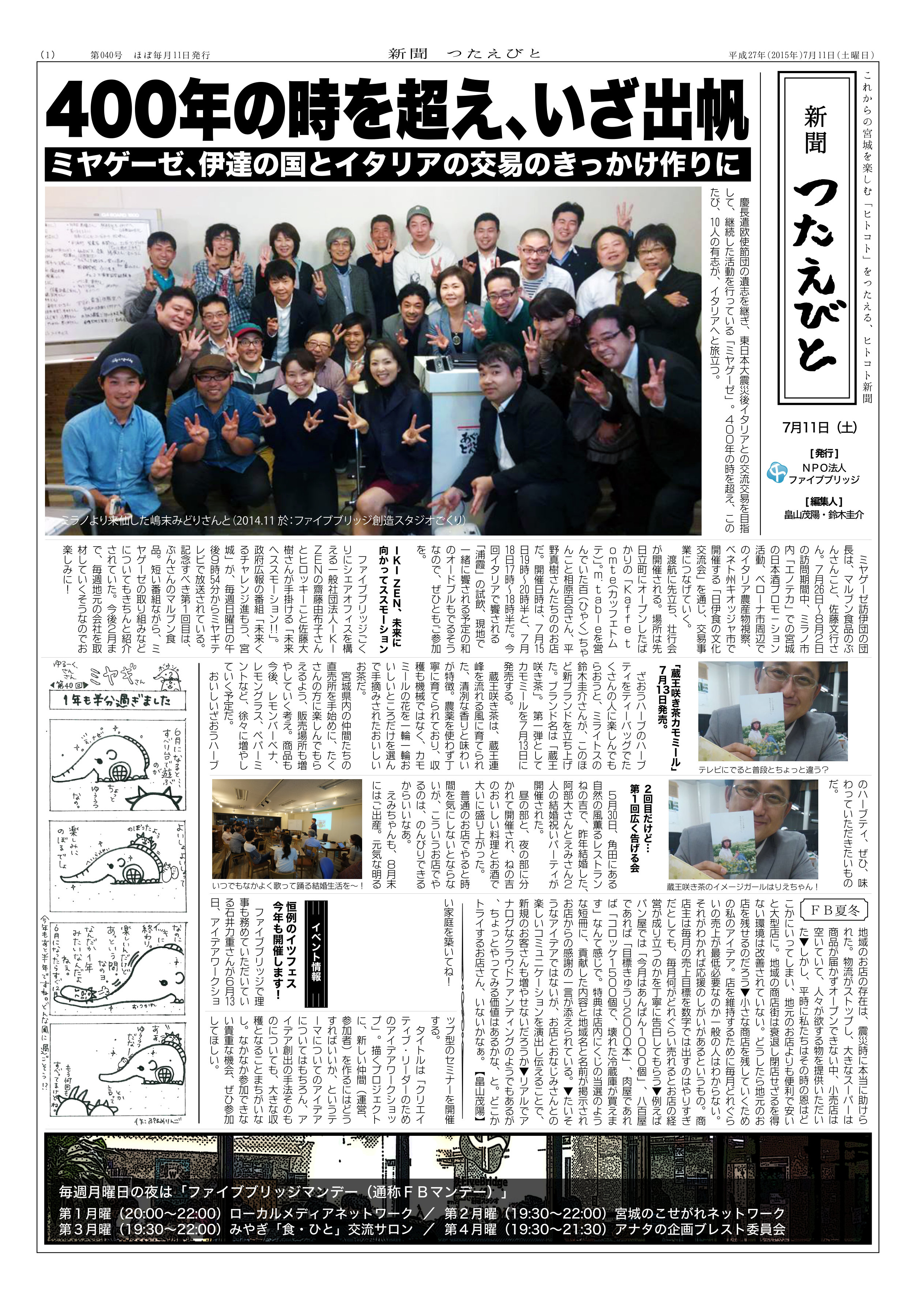 NPO法人 活動記録新聞（チラシ）