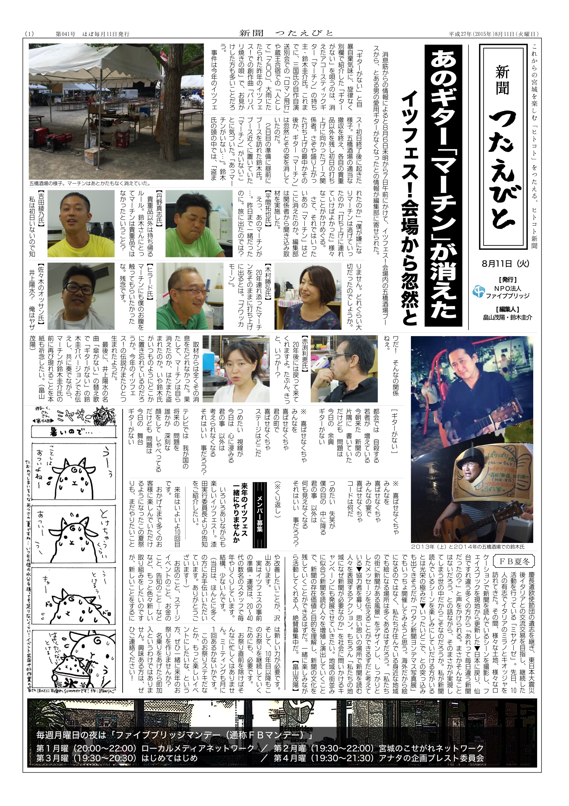 NPO法人 活動記録新聞（チラシ）